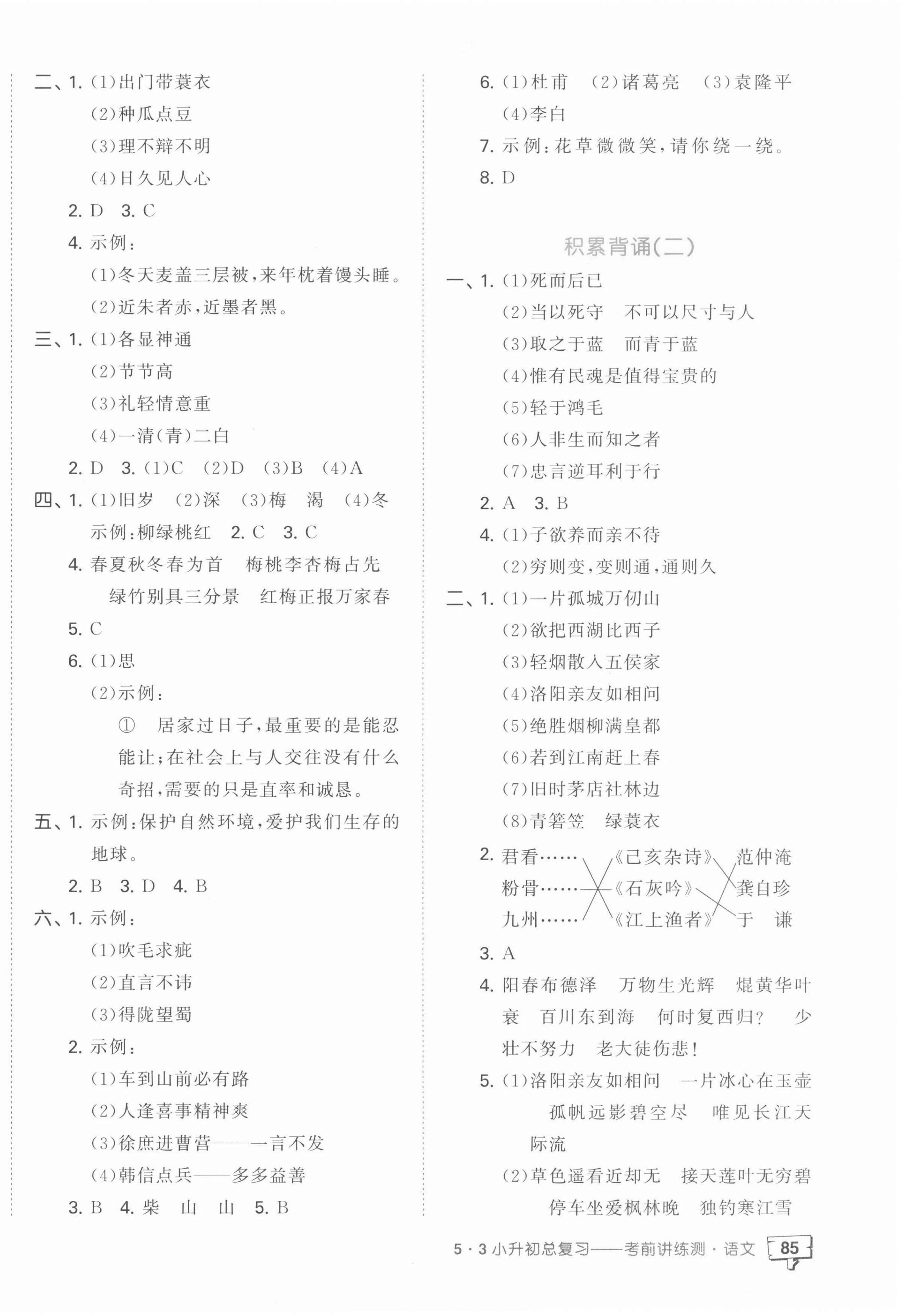 2022年53小升初總復(fù)習(xí)考前講練測(cè)語(yǔ)文 參考答案第6頁(yè)