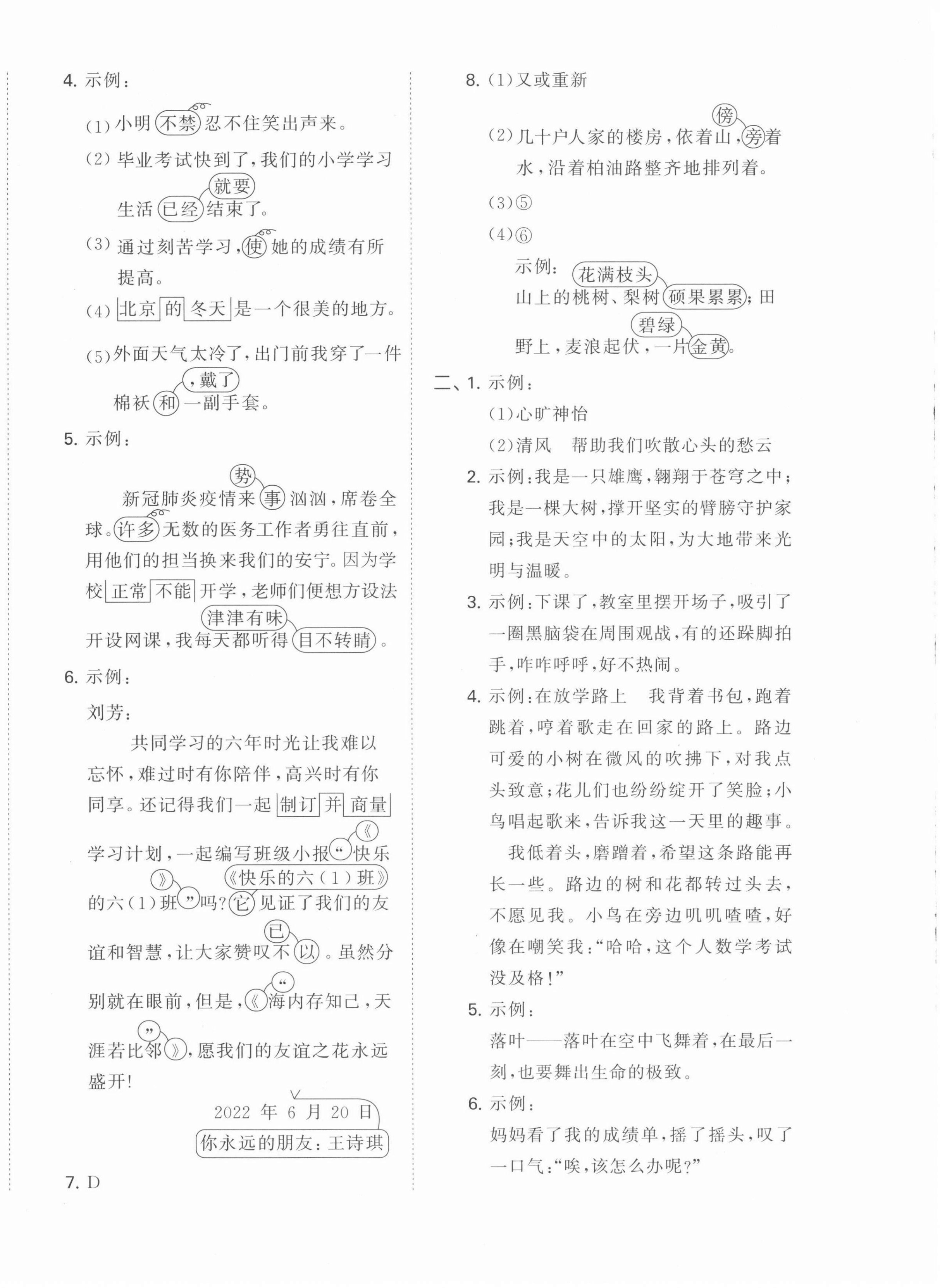 2022年53小升初總復(fù)習(xí)考前講練測(cè)語(yǔ)文 參考答案第4頁(yè)