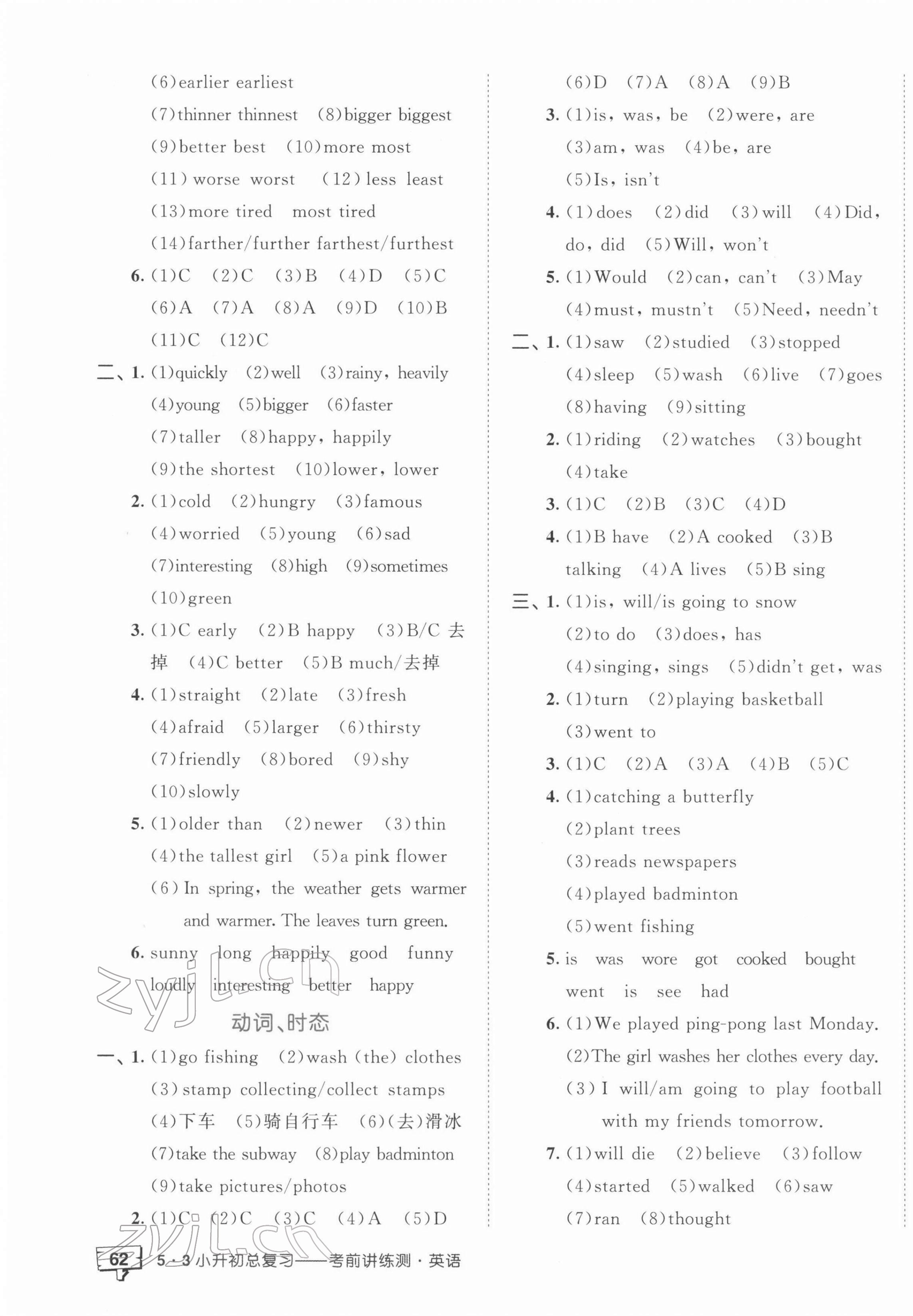 2022年53小升初總復習考前講練測英語 第3頁