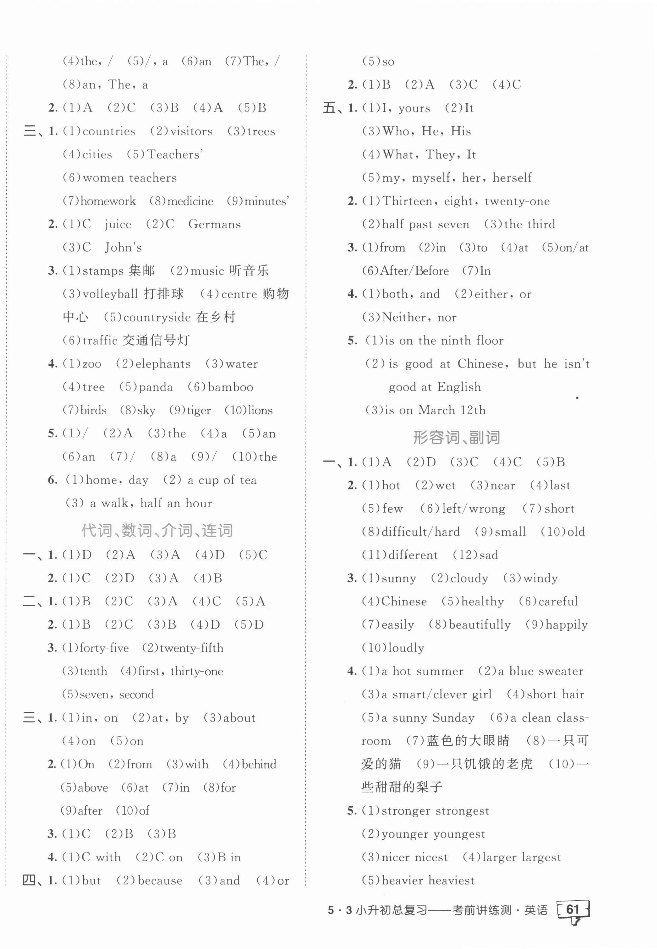 2022年53小升初總復(fù)習(xí)考前講練測(cè)英語 第2頁(yè)