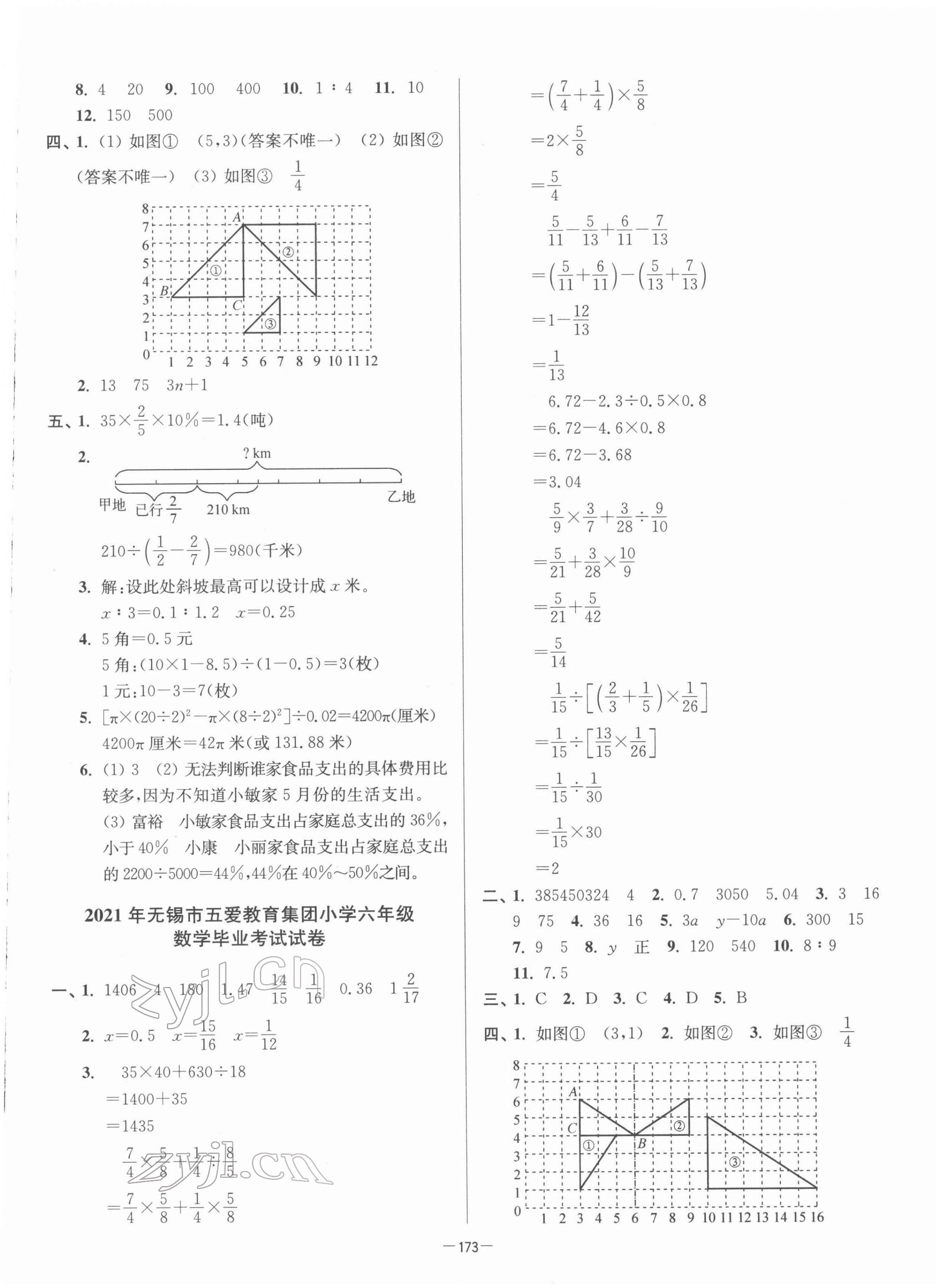 2022年超能学典江苏13大市名牌小学毕业升学真卷精编数学 第5页