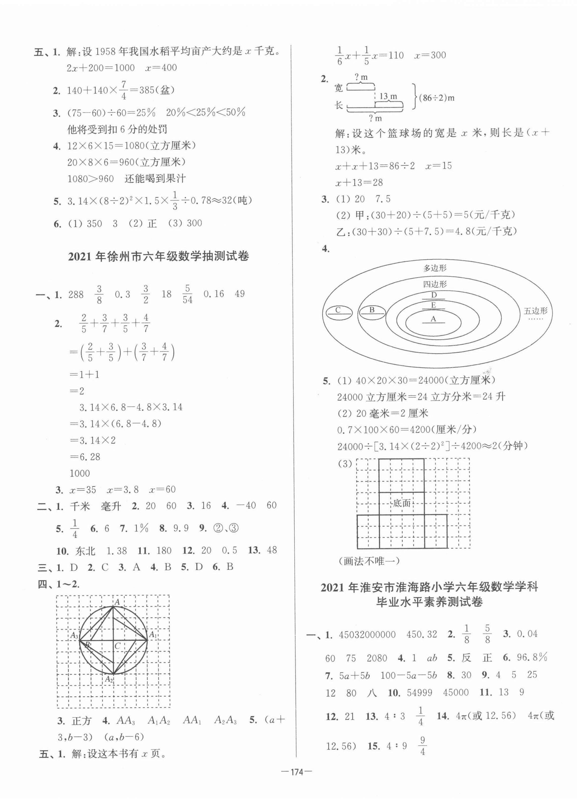 2022年超能學(xué)典江蘇13大市名牌小學(xué)畢業(yè)升學(xué)真卷精編數(shù)學(xué) 第6頁