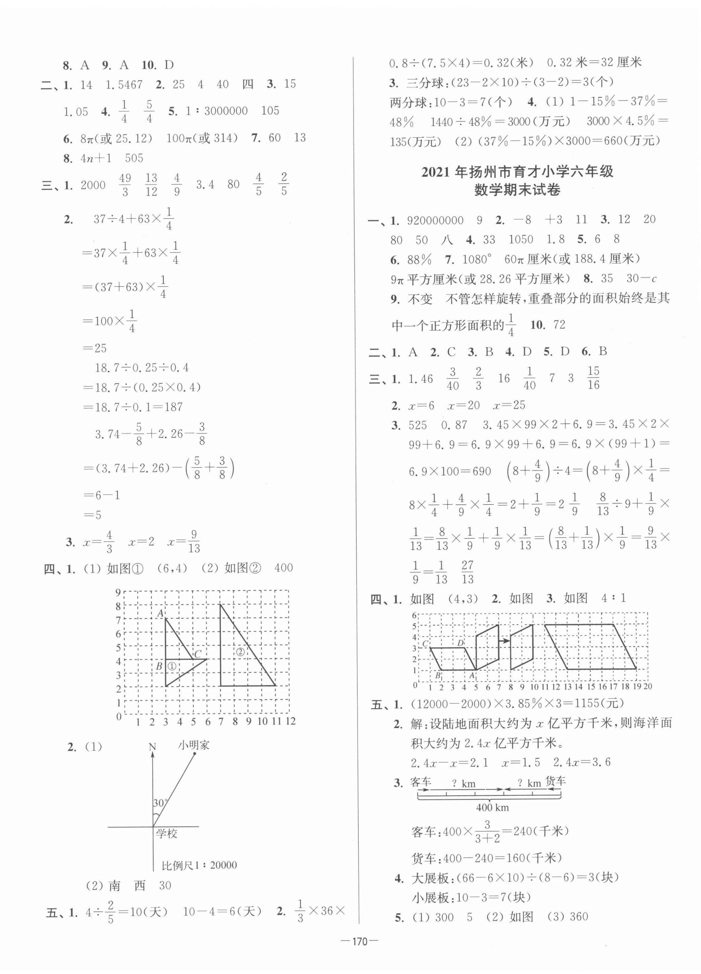 2022年超能学典江苏13大市名牌小学毕业升学真卷精编数学 第2页