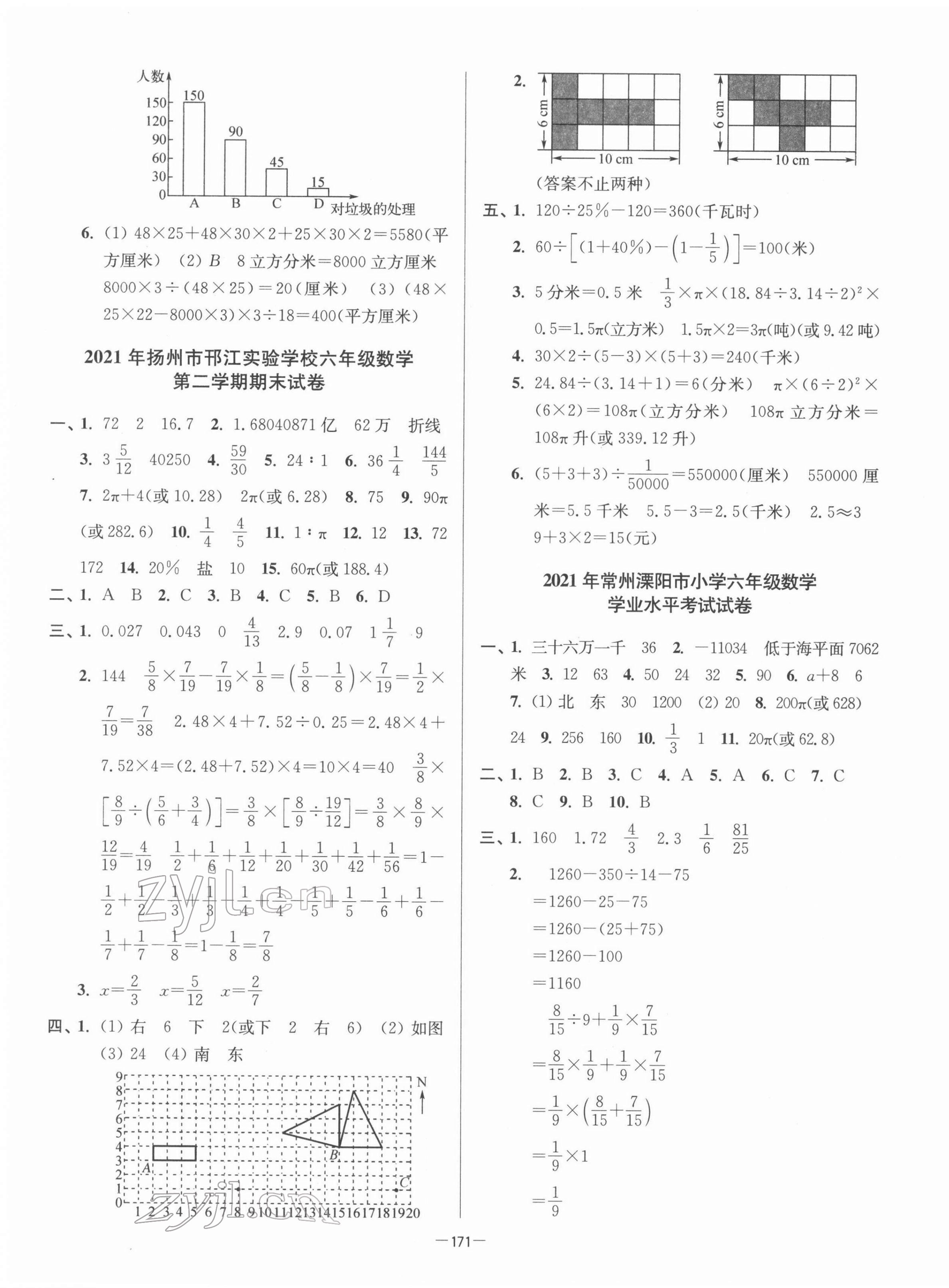 2022年超能学典江苏13大市名牌小学毕业升学真卷精编数学 第3页