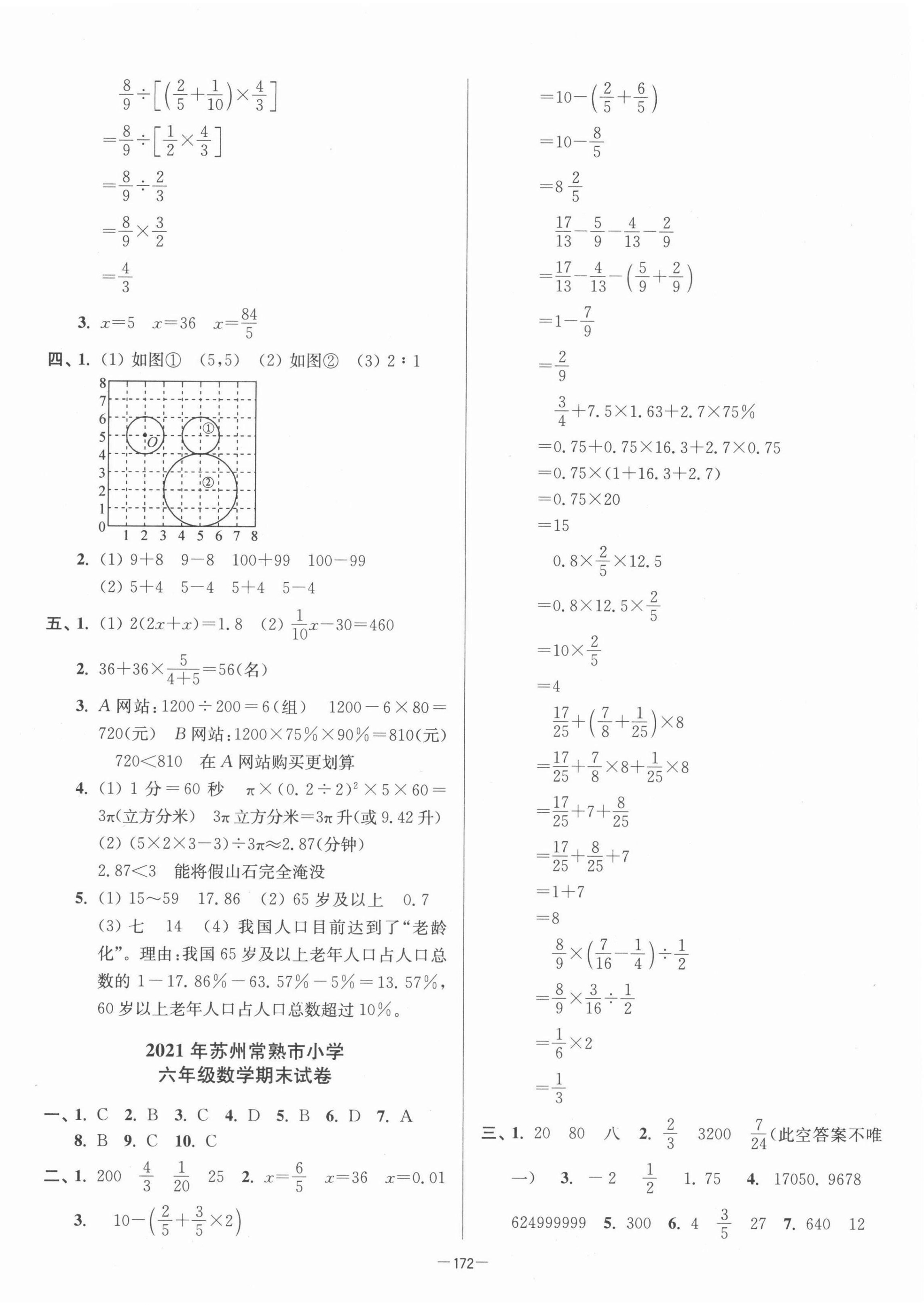 2022年超能学典江苏13大市名牌小学毕业升学真卷精编数学 第4页