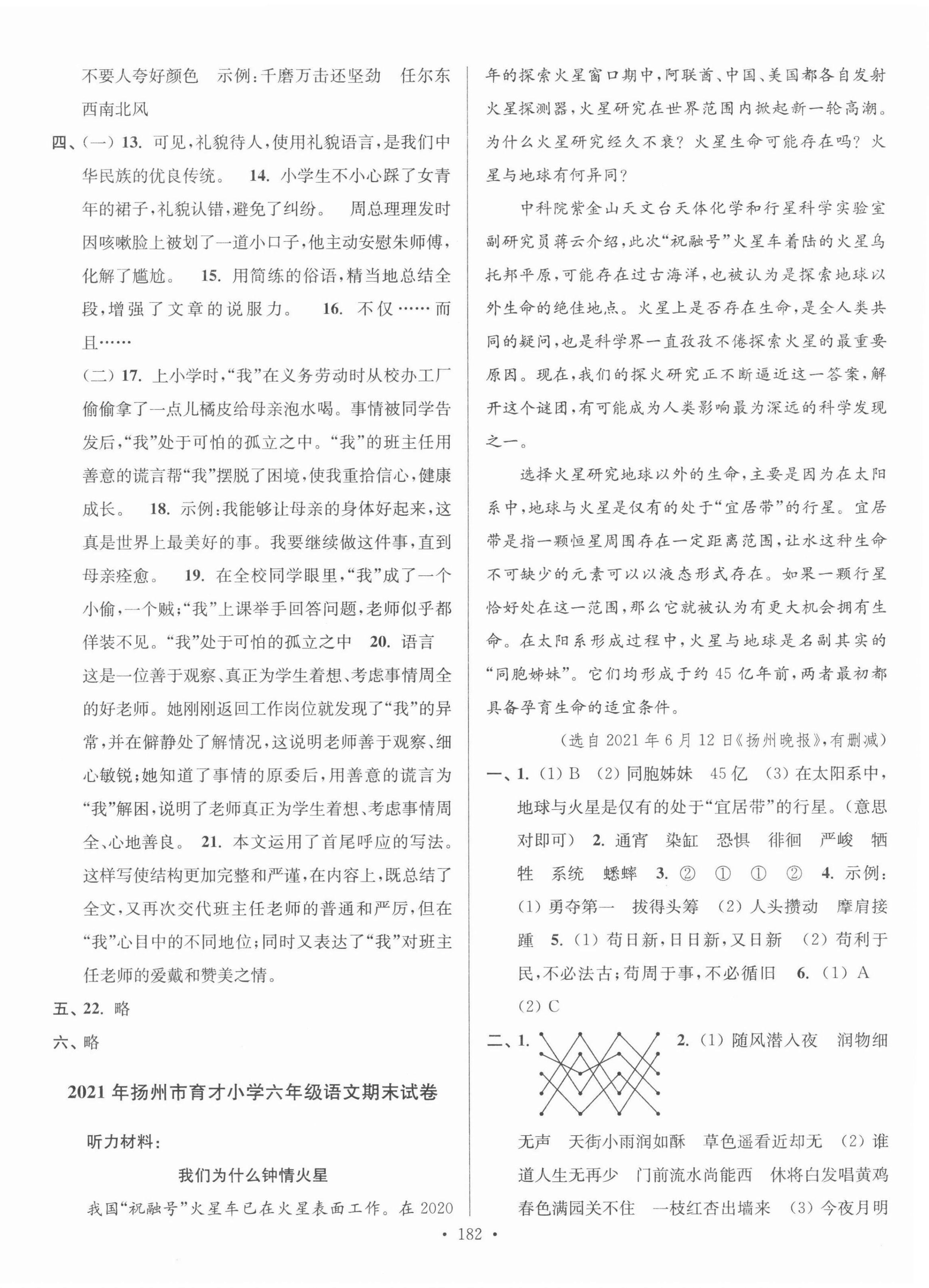 2022年超能學(xué)典江蘇13大市名牌小學(xué)畢業(yè)升學(xué)真卷精編語(yǔ)文 第2頁(yè)