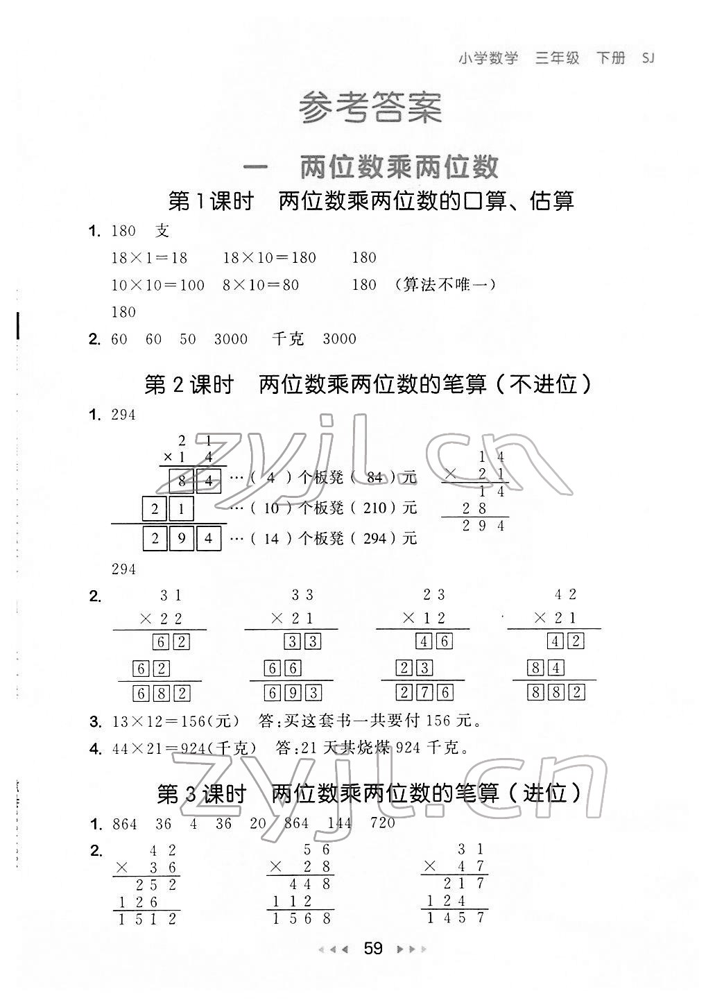 2022年53隨堂測三年級數學下冊蘇教版 第1頁