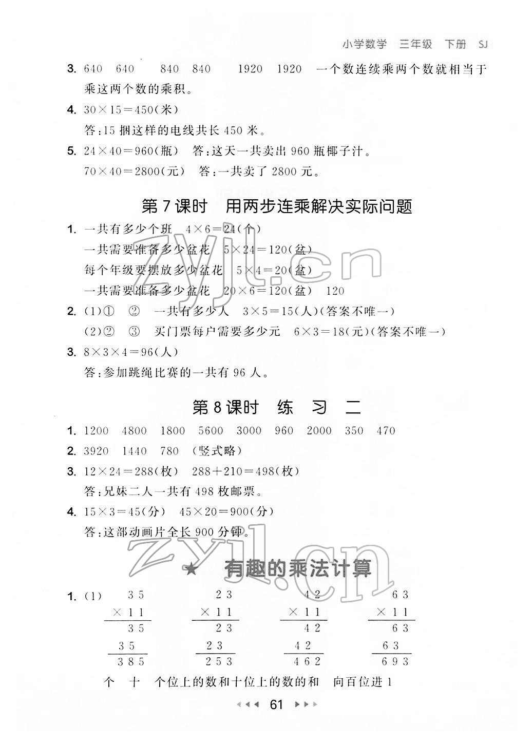 2022年53隨堂測三年級數(shù)學(xué)下冊蘇教版 第3頁