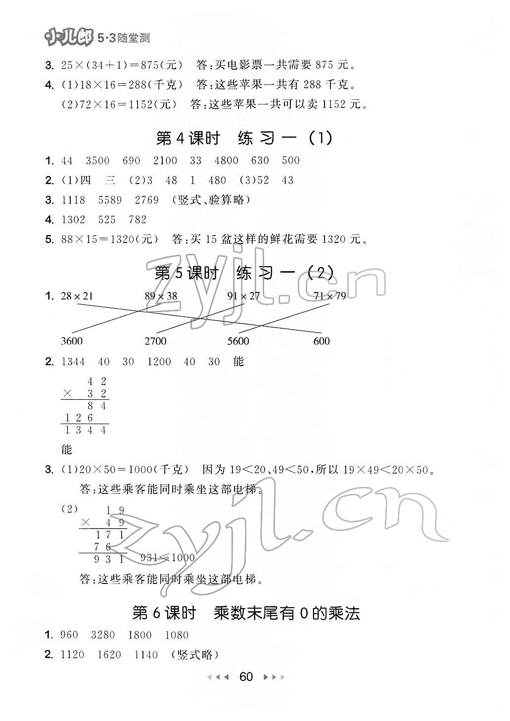 2022年53随堂测三年级数学下册苏教版 第2页