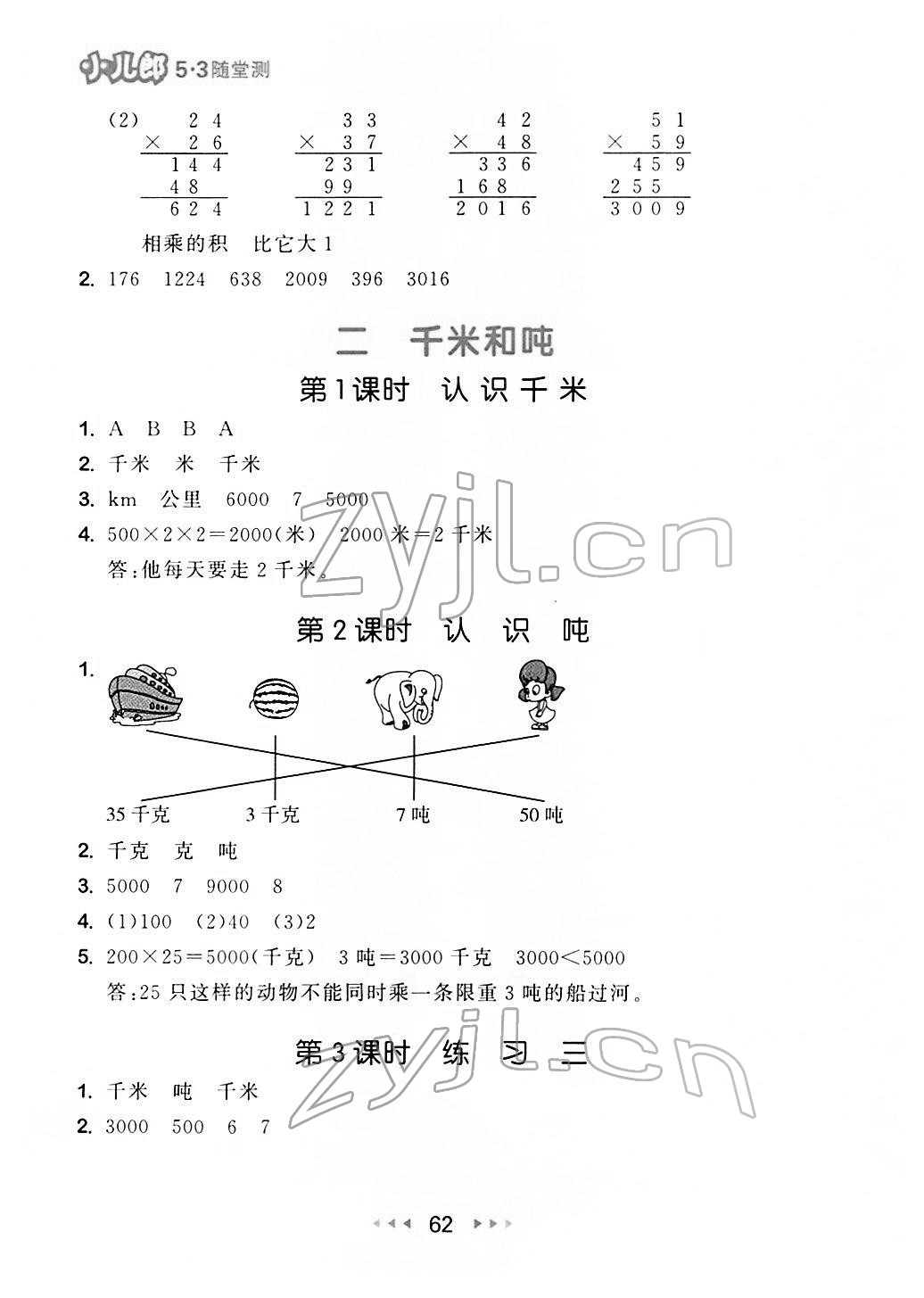 2022年53随堂测三年级数学下册苏教版 第4页