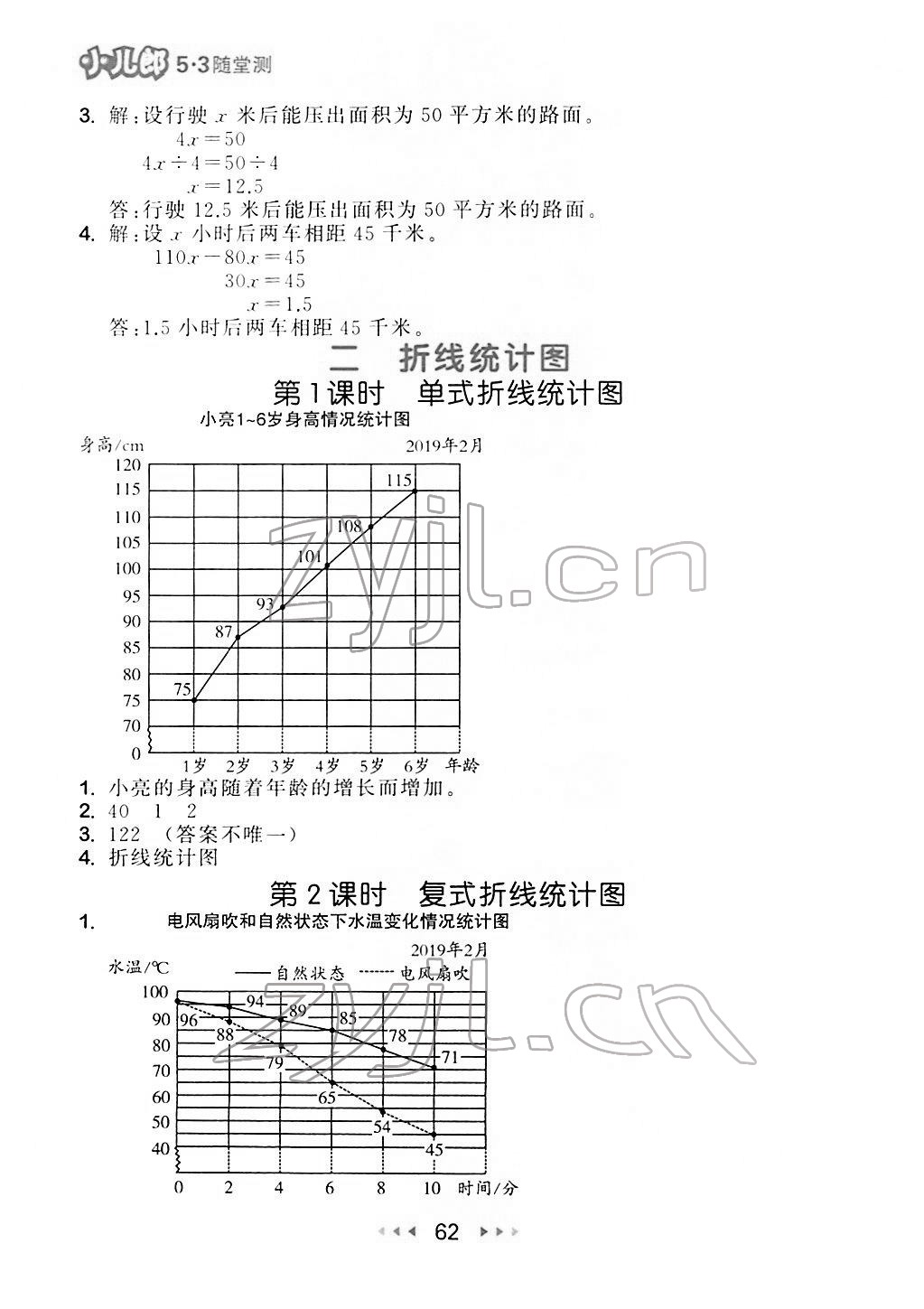 2022年53隨堂測五年級數(shù)學下冊蘇教版 第4頁