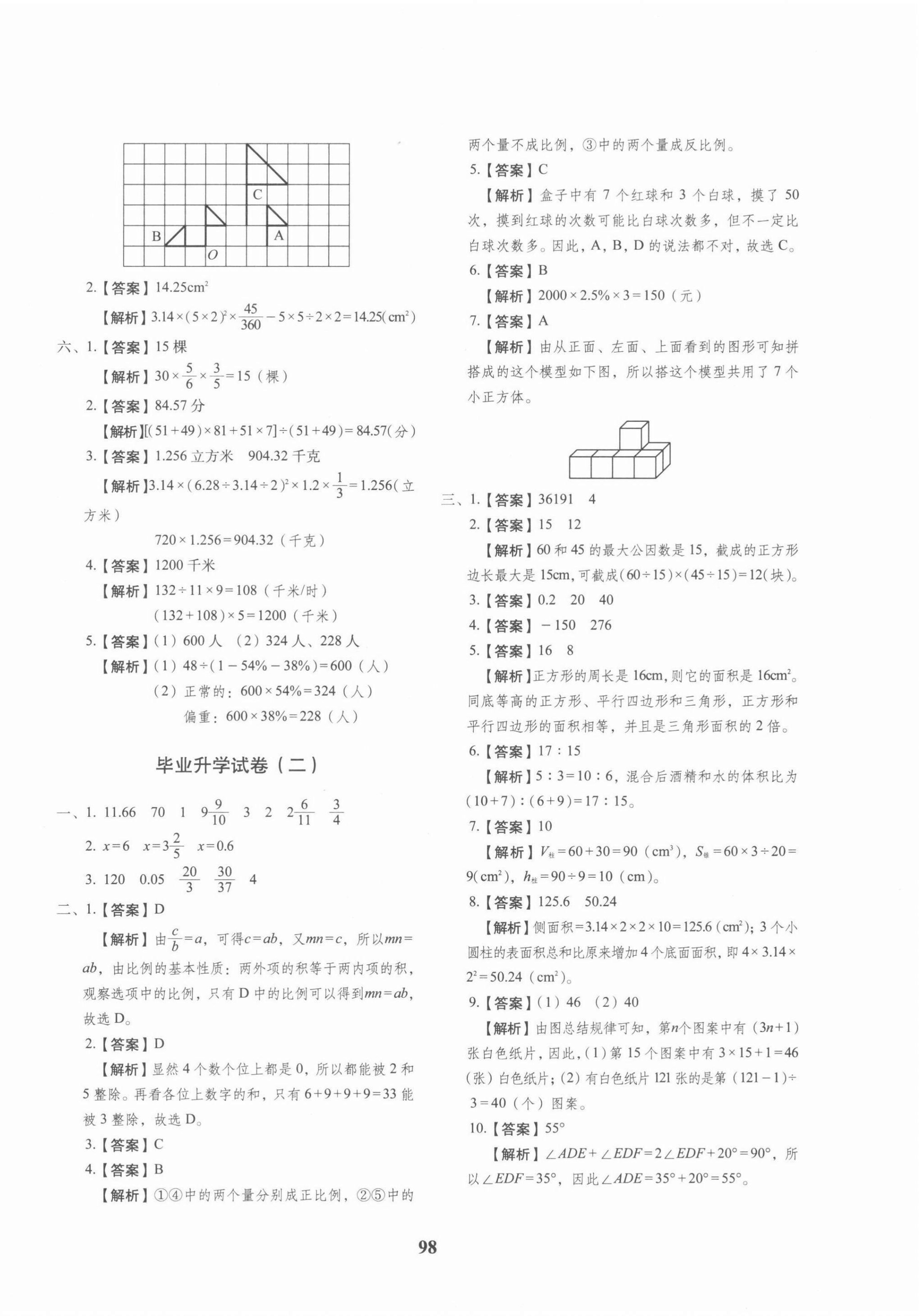 2022年68所名校图书小升初押题卷数学 第2页