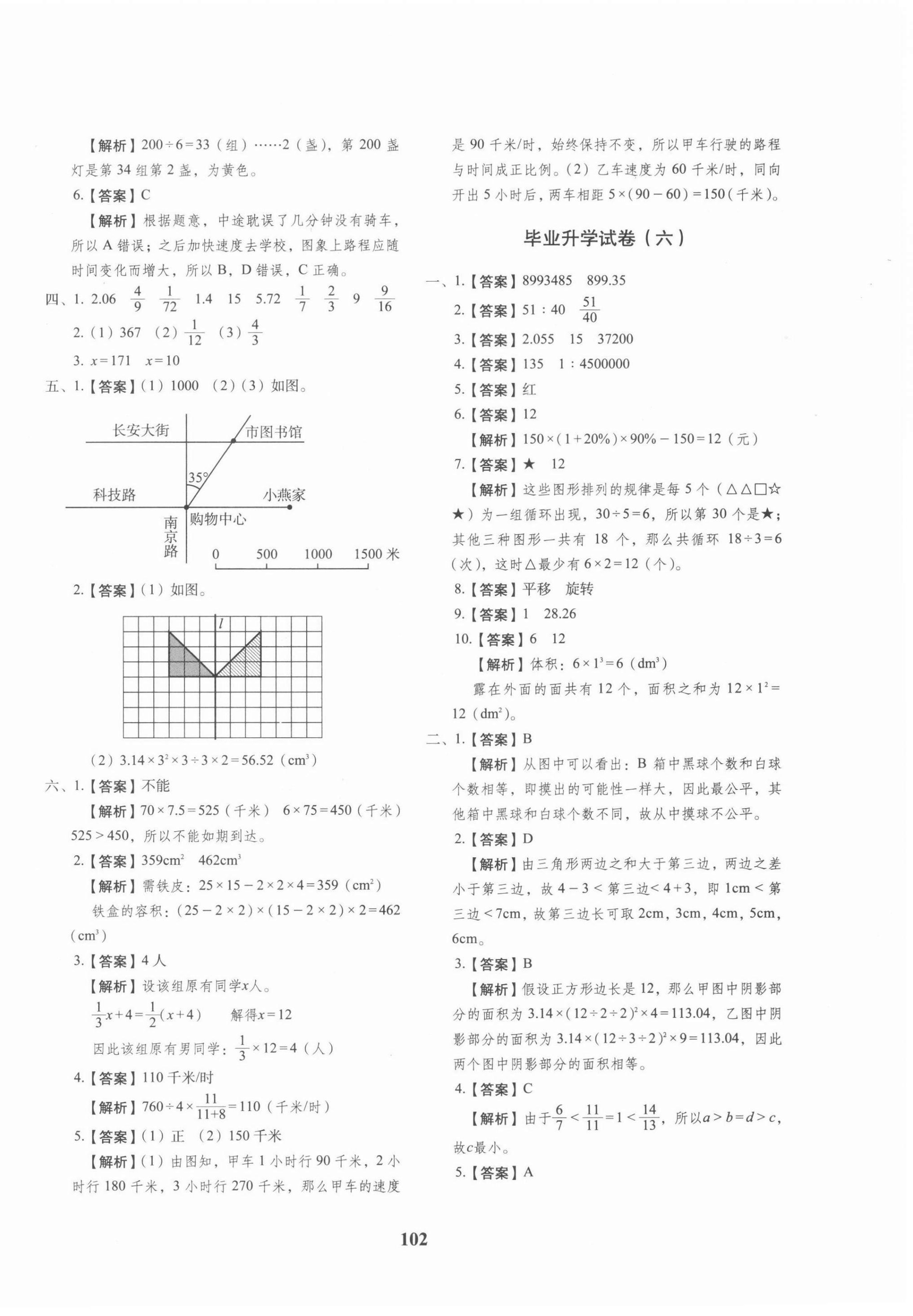 2022年68所名校图书小升初押题卷数学 第6页