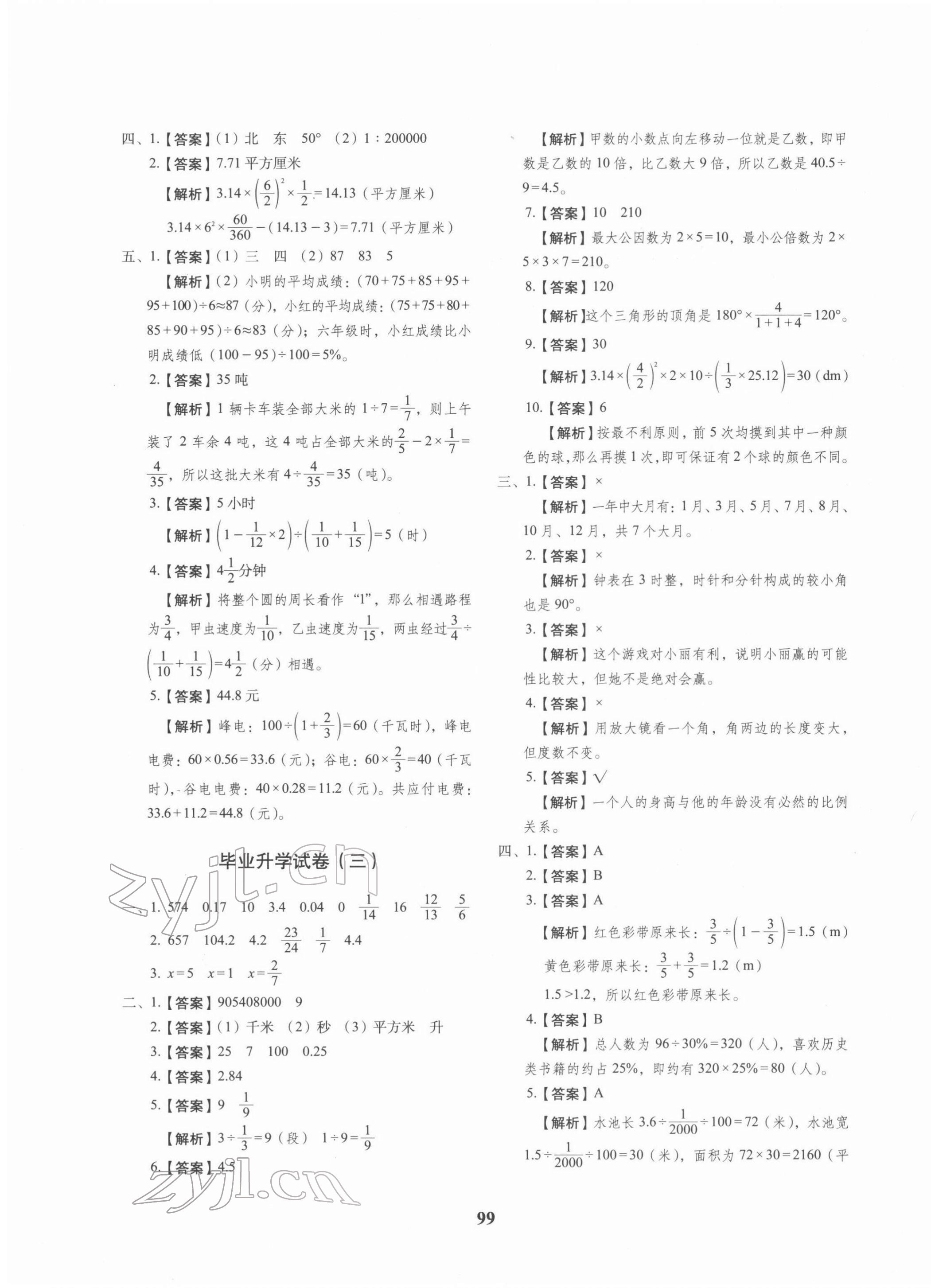 2022年68所名校图书小升初押题卷数学 第3页