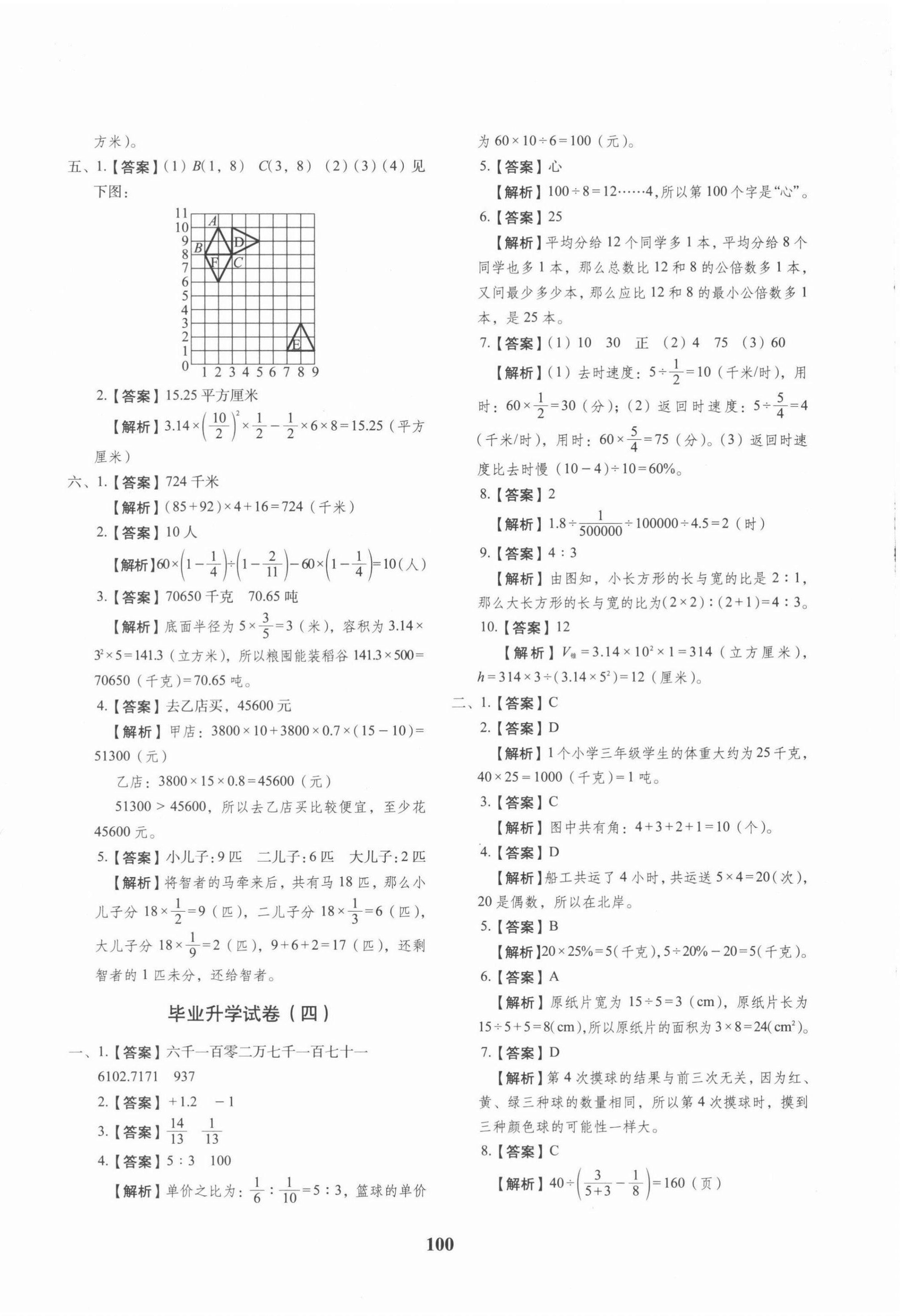 2022年68所名校图书小升初押题卷数学 第4页