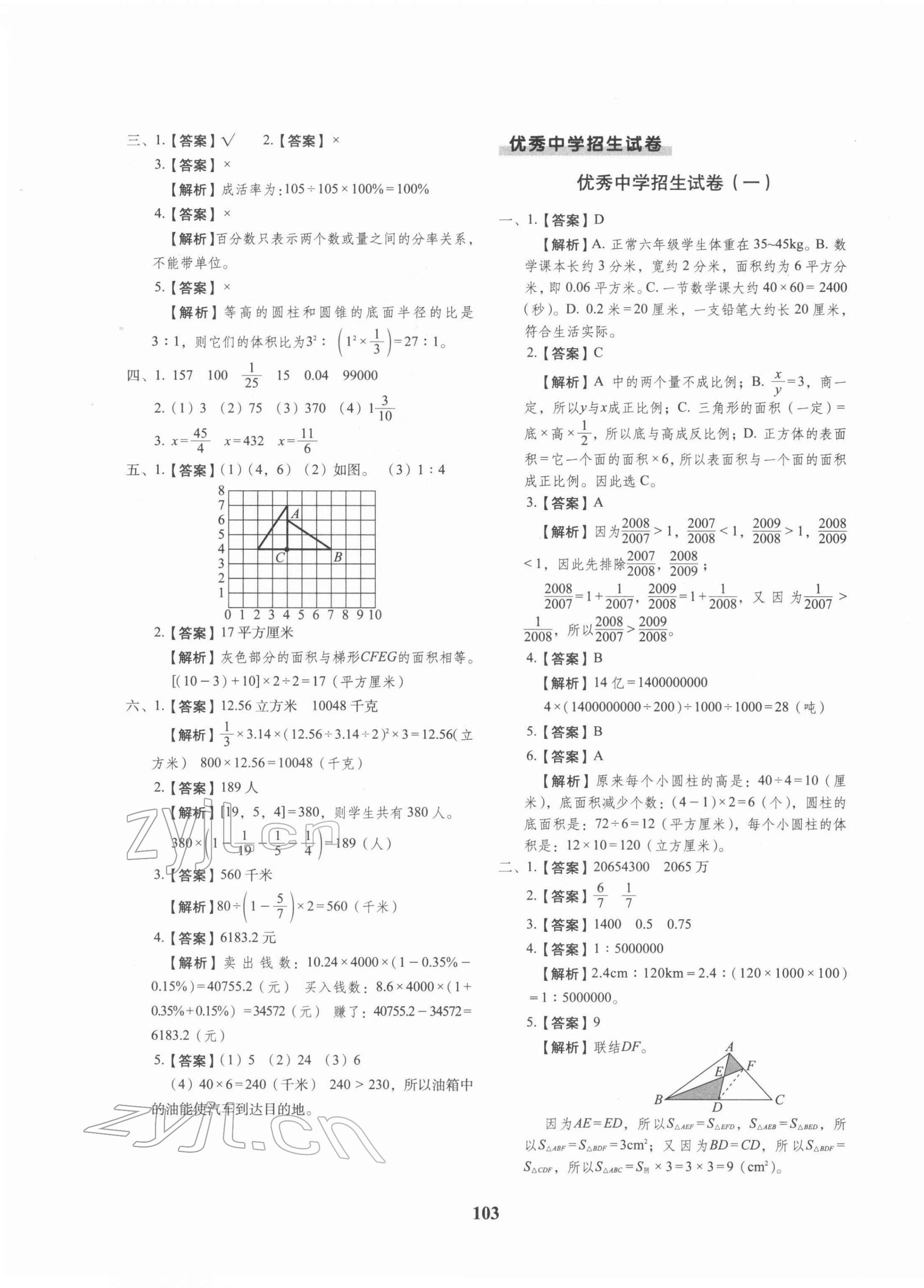 2022年68所名校图书小升初押题卷数学 第7页