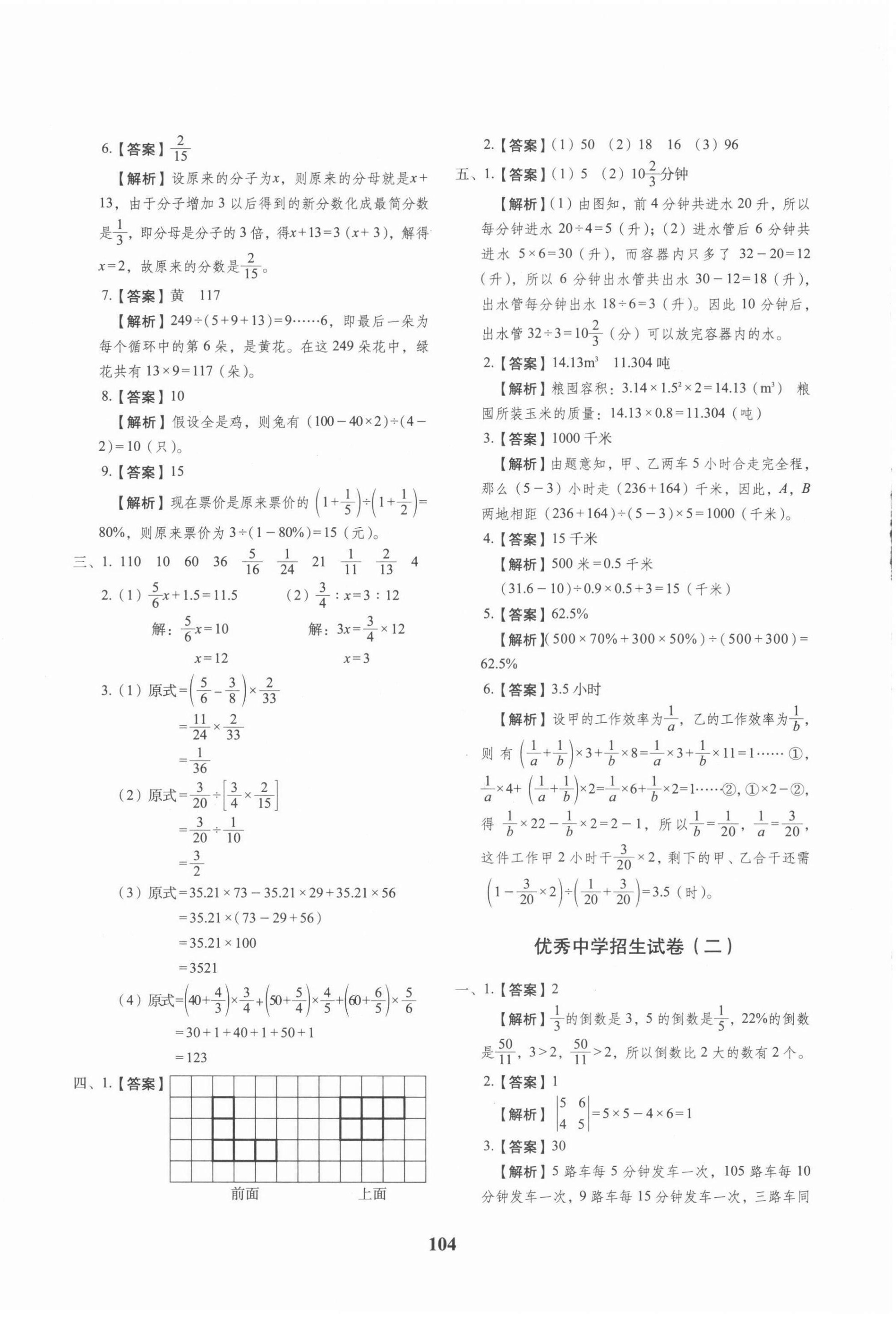 2022年68所名校图书小升初押题卷数学 第8页