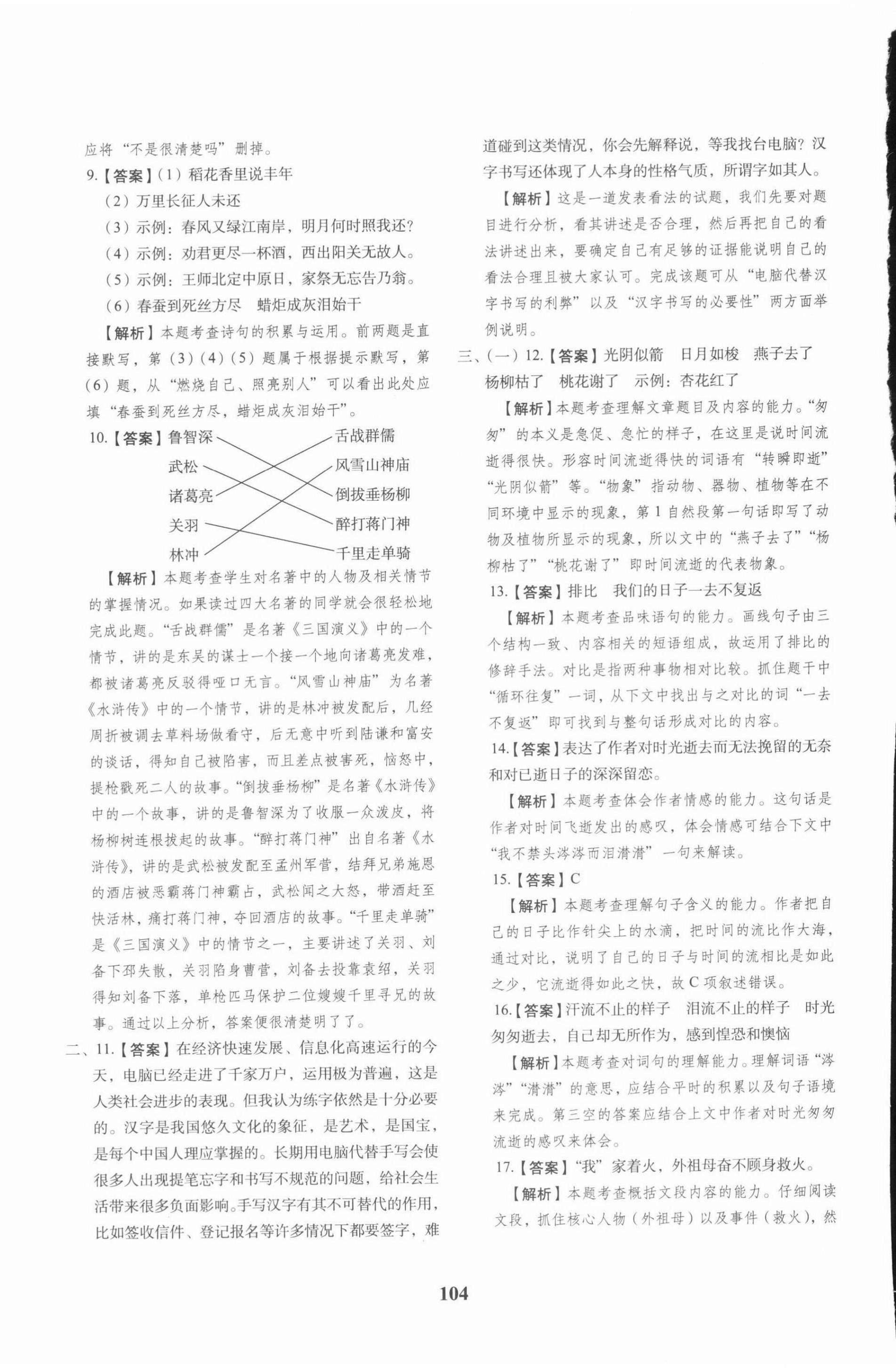 2022年68所名校圖書(shū)小升初押題卷語(yǔ)文 參考答案第4頁(yè)