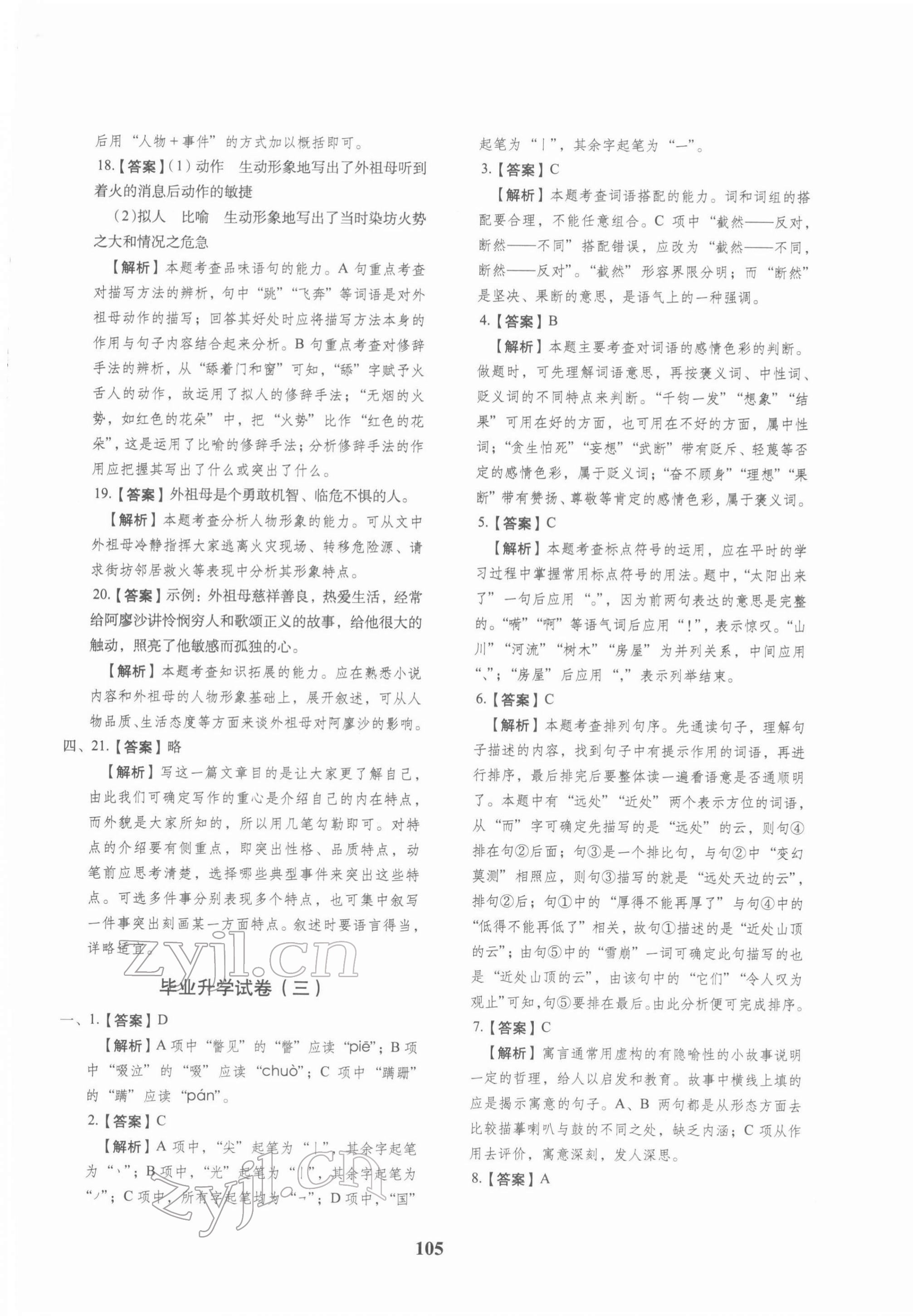 2022年68所名校圖書小升初押題卷語文 參考答案第5頁