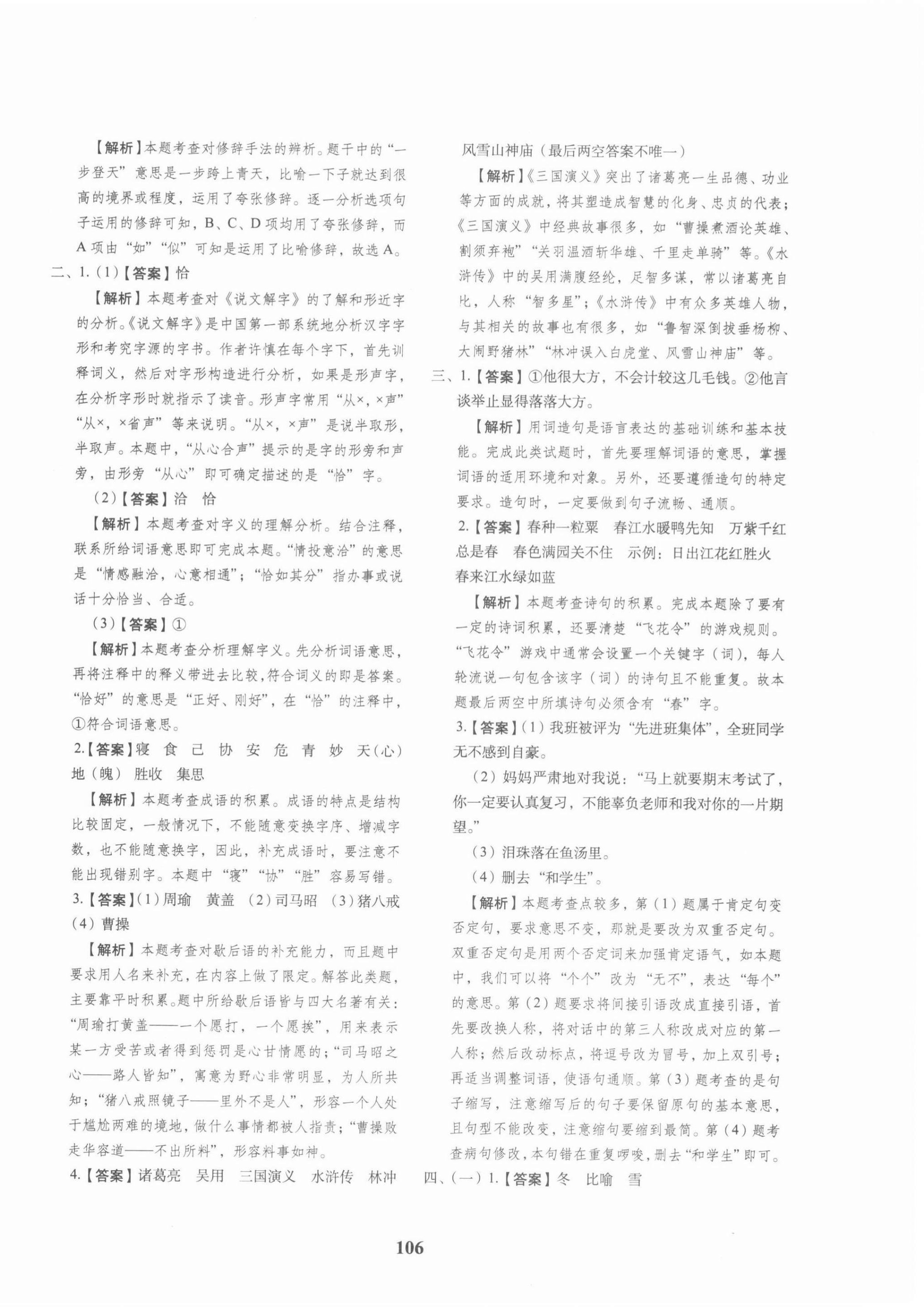 2022年68所名校圖書小升初押題卷語文 參考答案第6頁