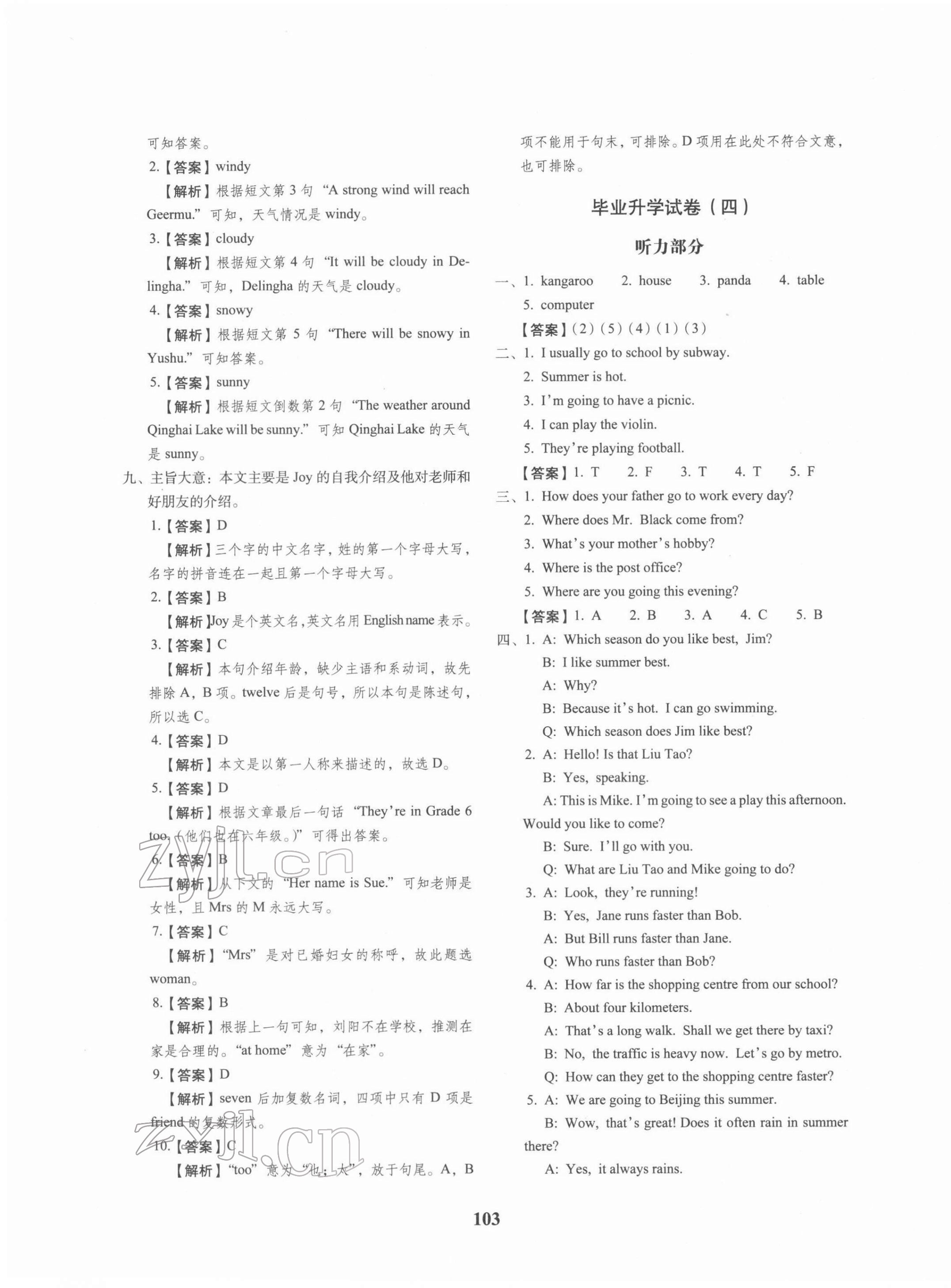 2022年68所名校图书小升初押题卷英语 第7页