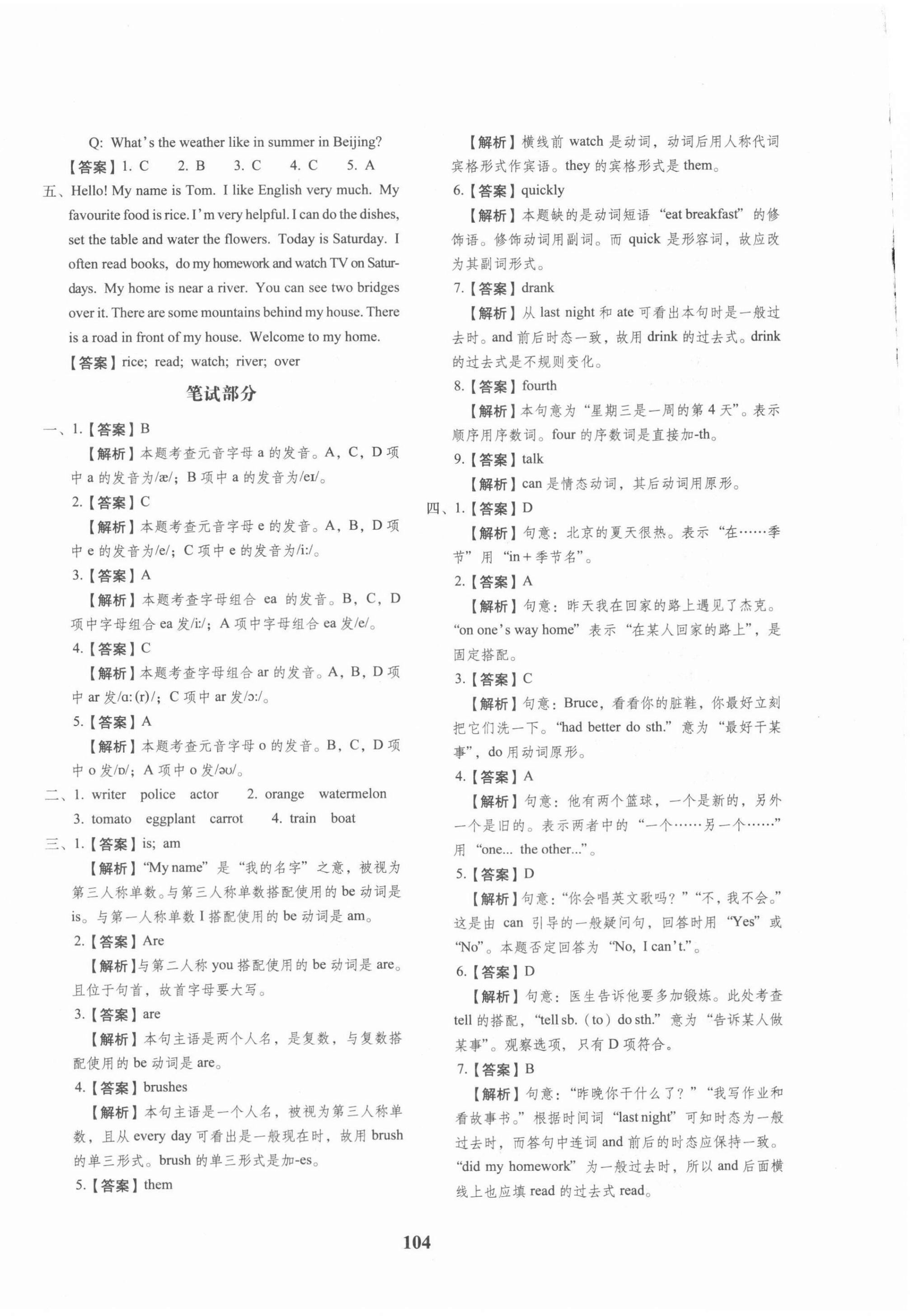 2022年68所名校圖書小升初押題卷英語 第8頁