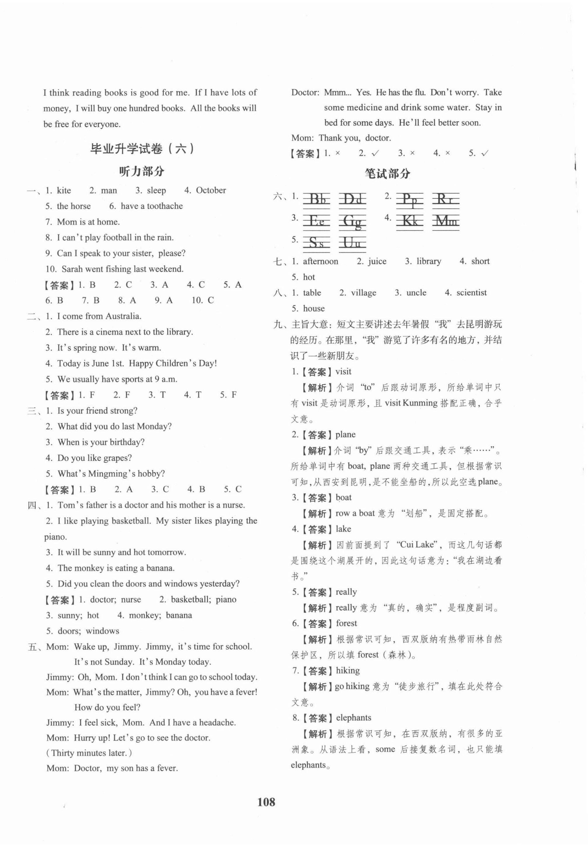 2022年68所名校图书小升初押题卷英语 第12页