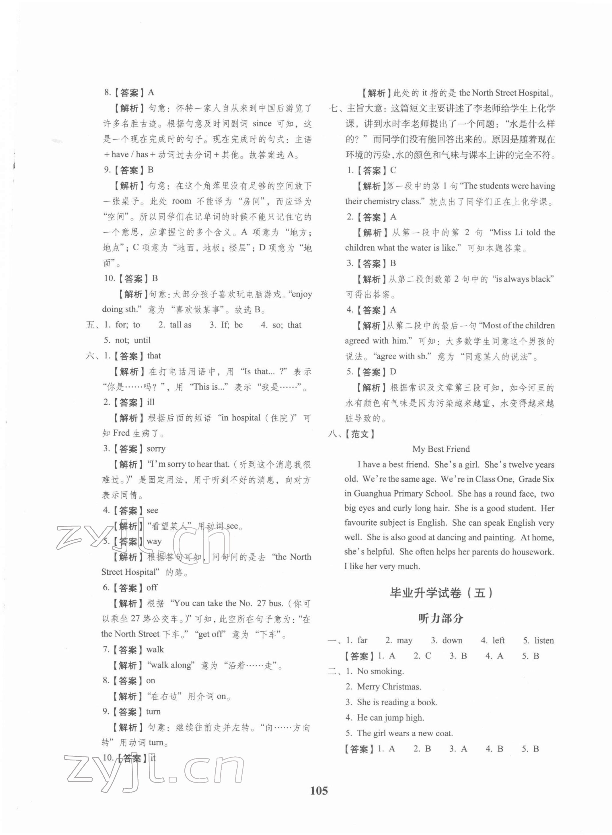 2022年68所名校图书小升初押题卷英语 第9页