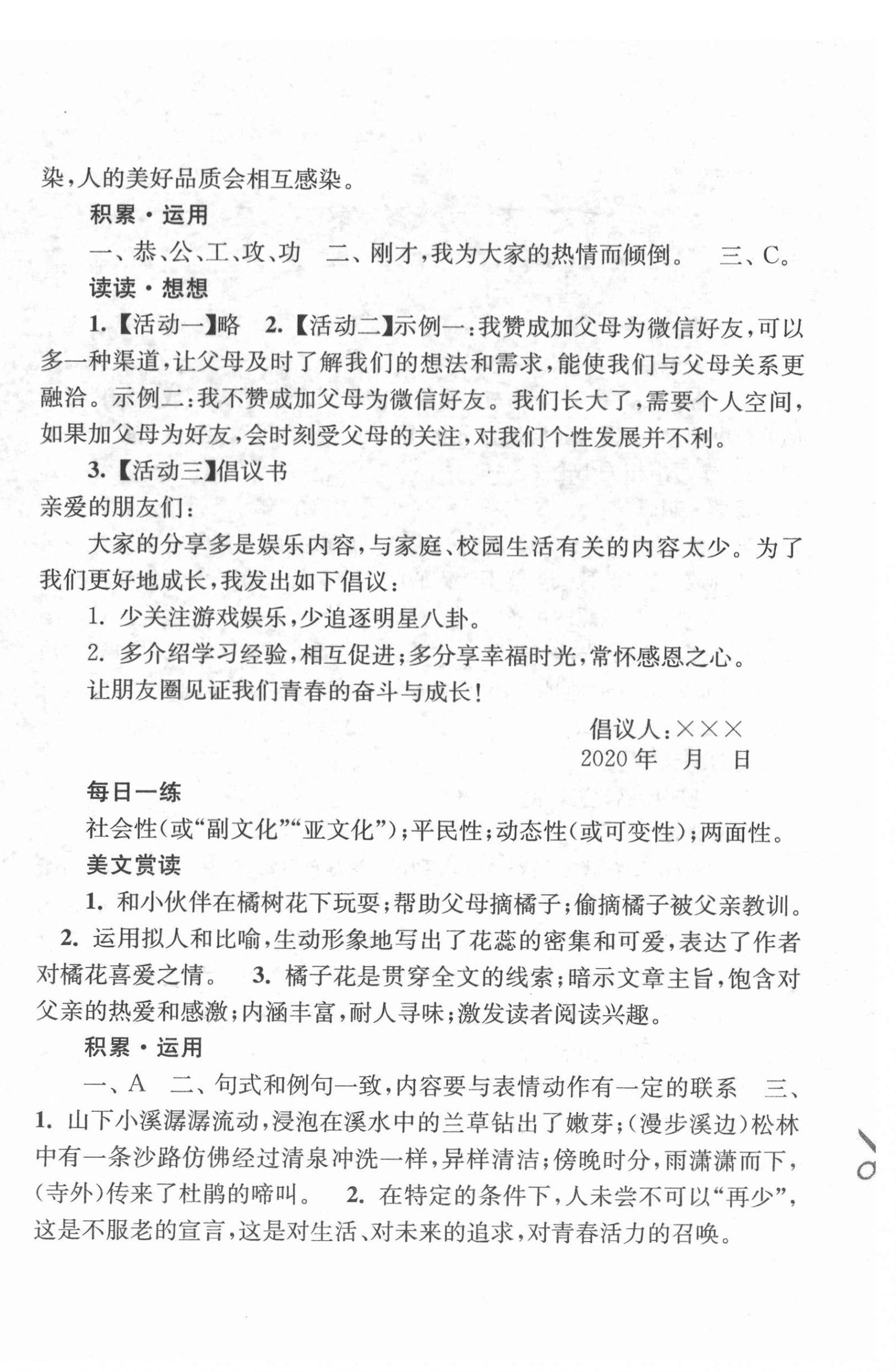 2022年學習與探究寒假學習七年級 第4頁