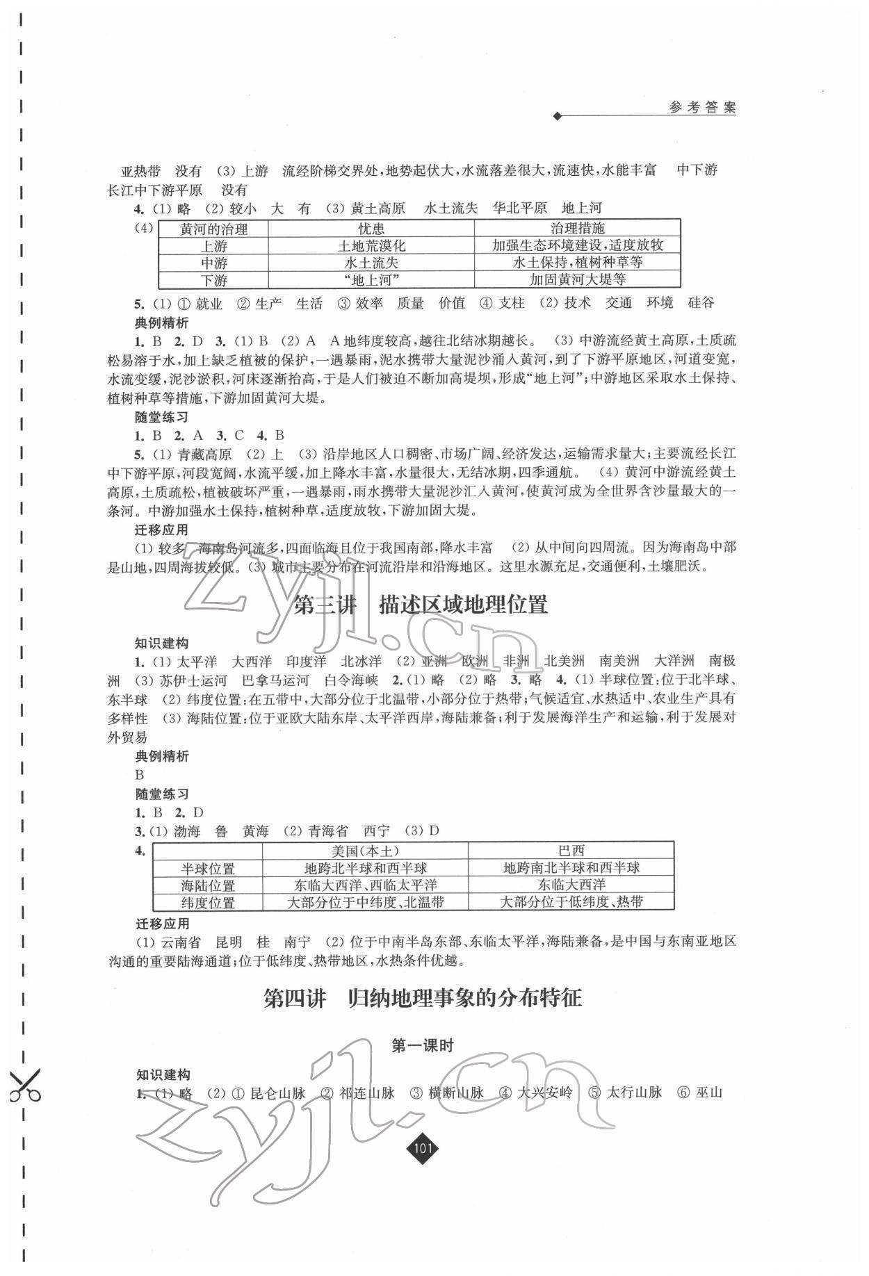 2022年中考复习指南地理 第3页