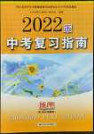 2022年中考复习指南地理