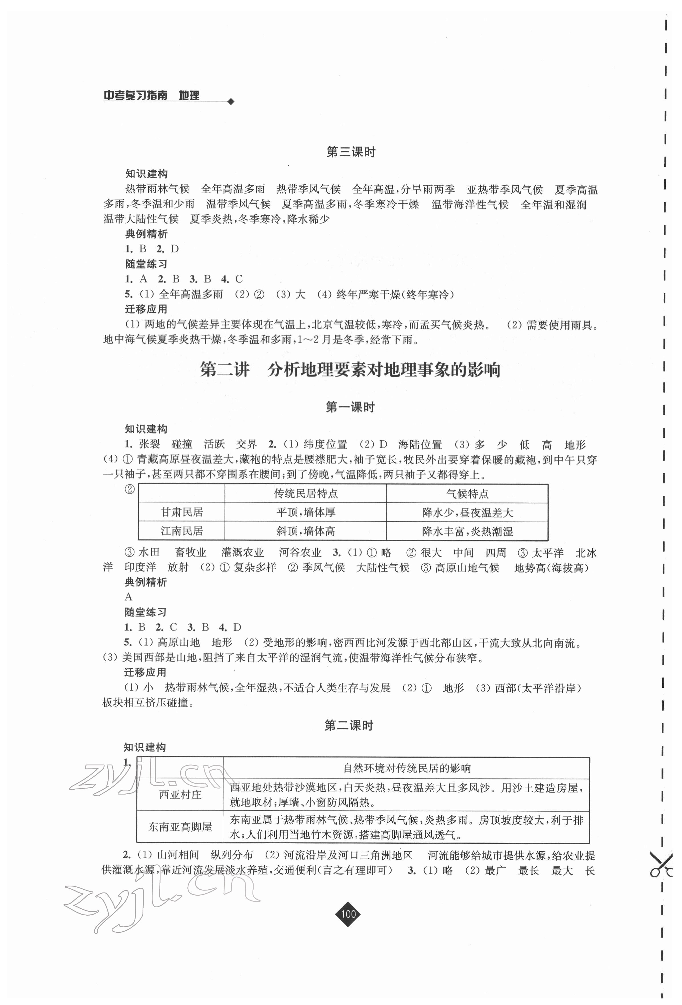 2022年中考复习指南地理 第2页