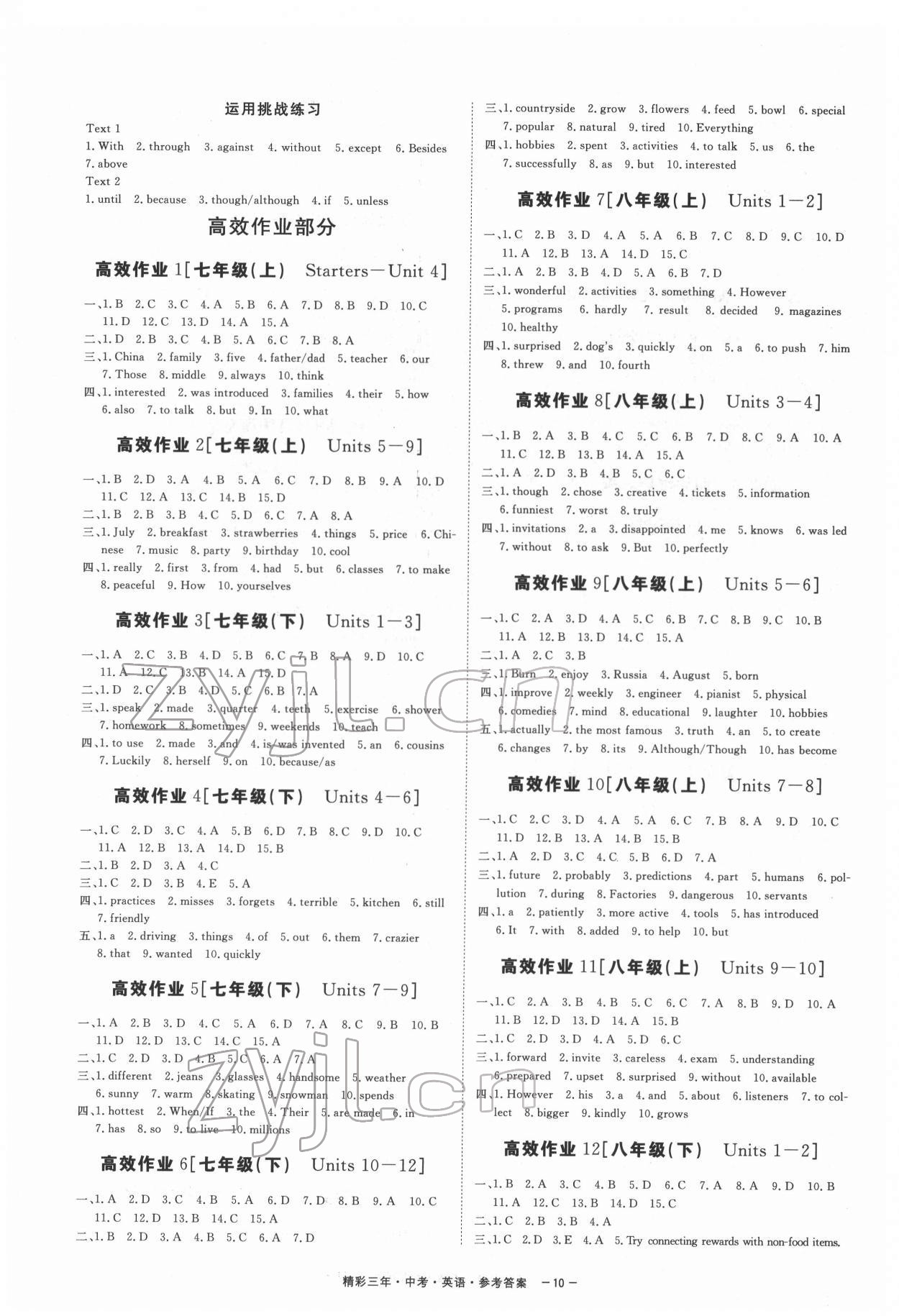 2022年精彩三年中考英语中考浙江专版 第10页