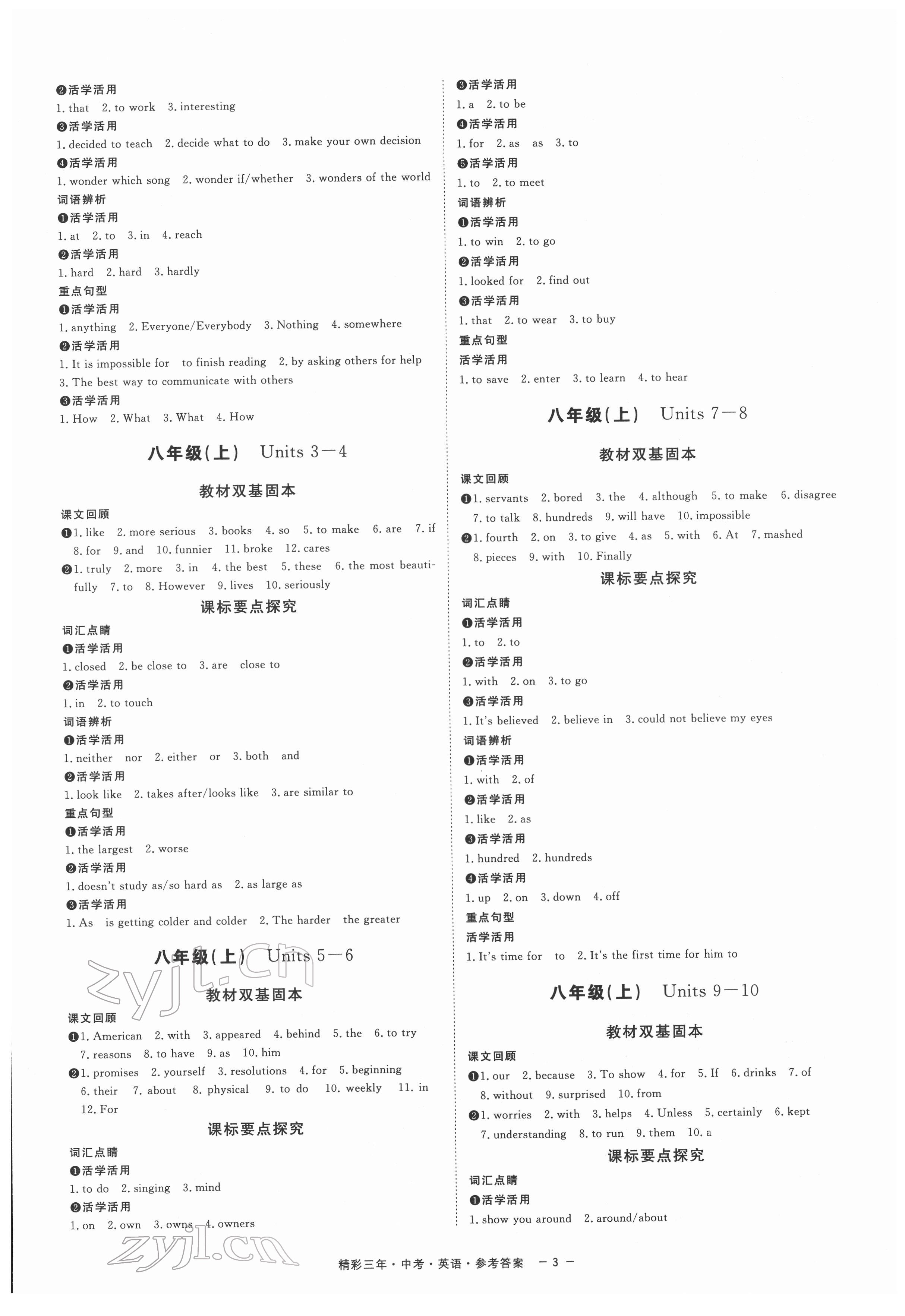 2022年精彩三年中考英语中考浙江专版 第3页