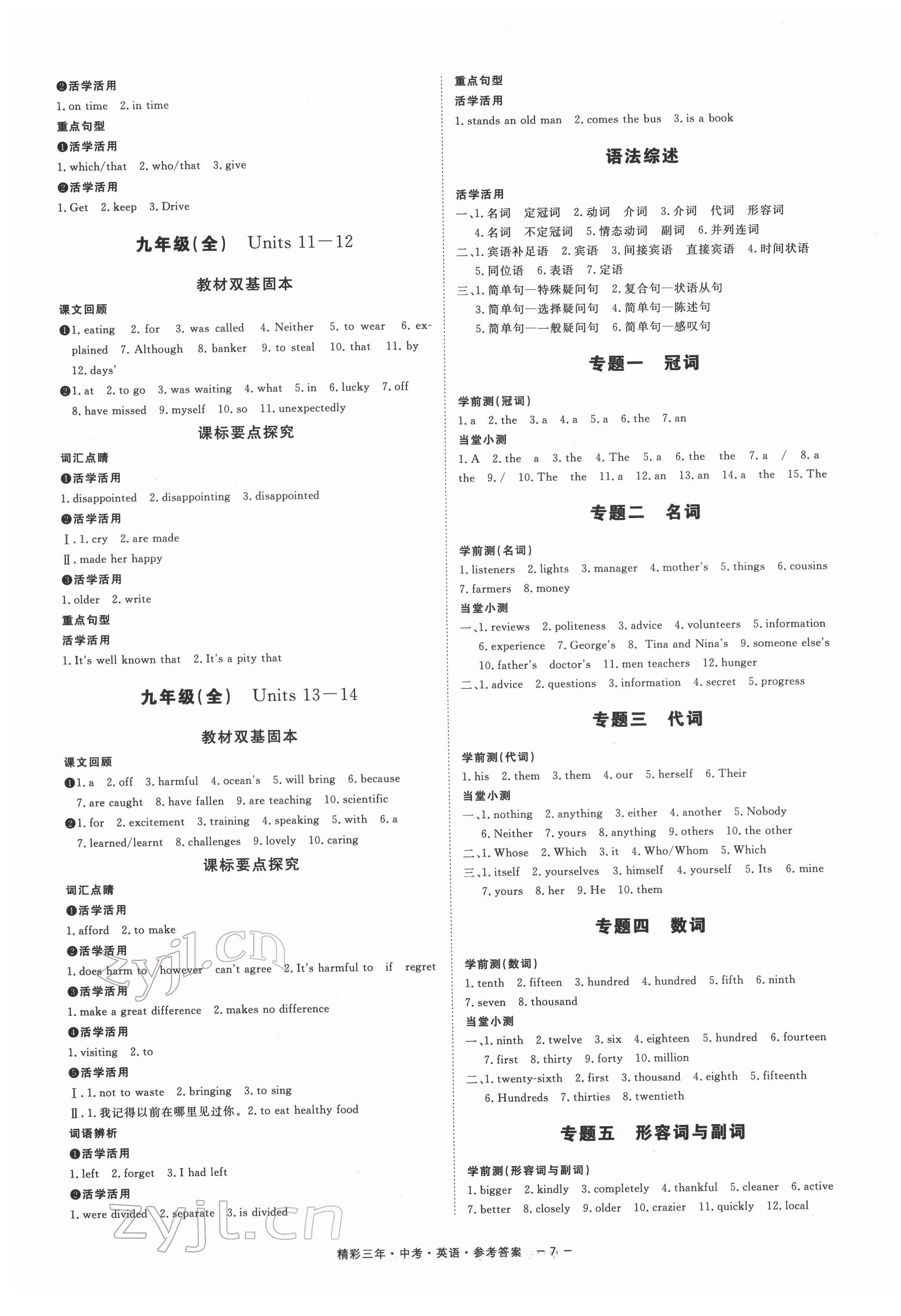 2022年精彩三年中考英语中考浙江专版 第7页