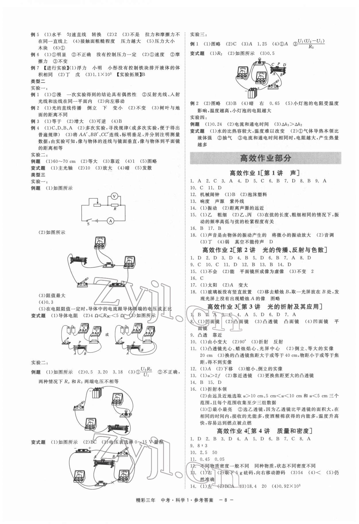 2022年精彩三年科學(xué)中考杭州專版 第8頁(yè)