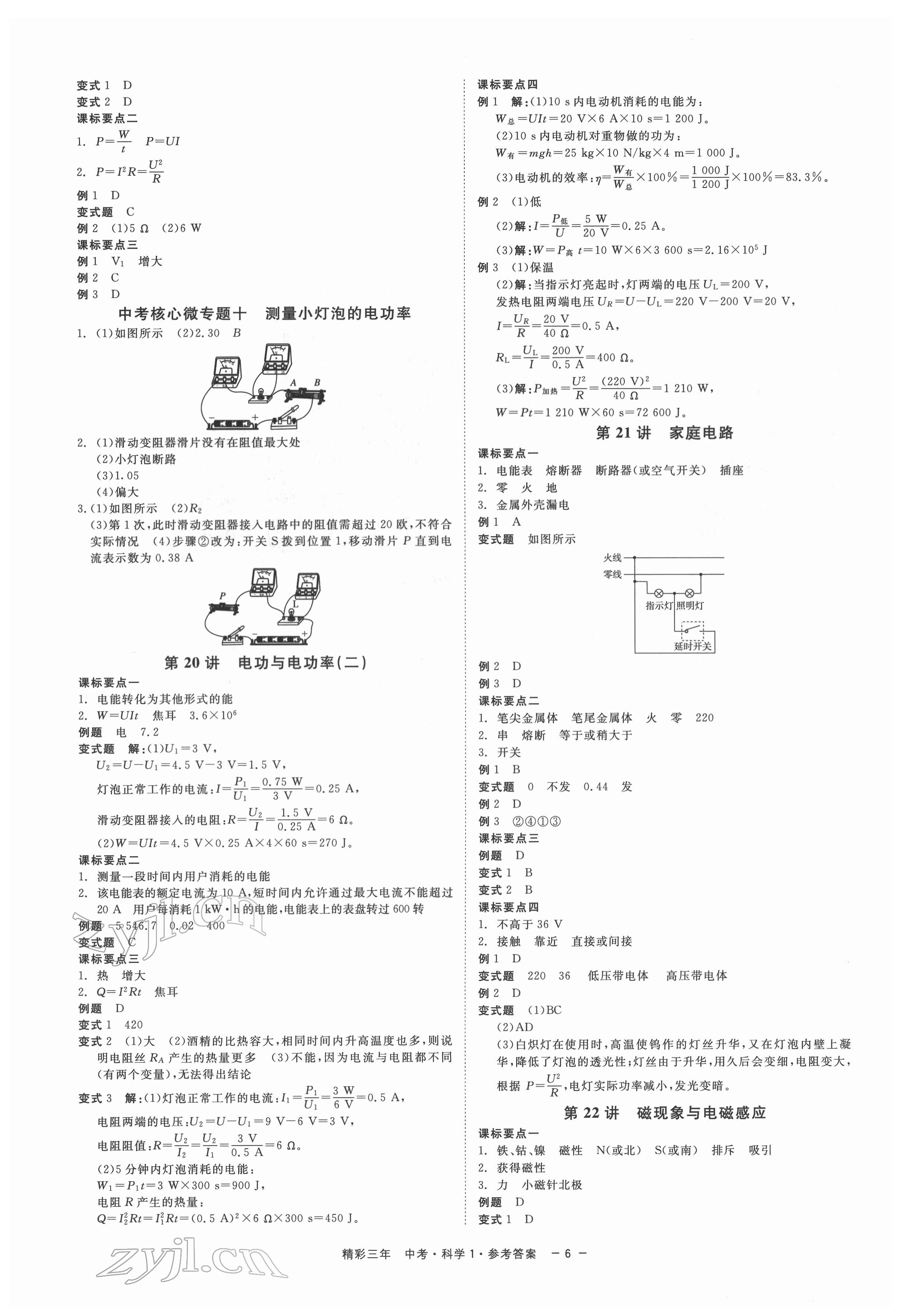 2022年精彩三年科學(xué)中考杭州專(zhuān)版 第6頁(yè)