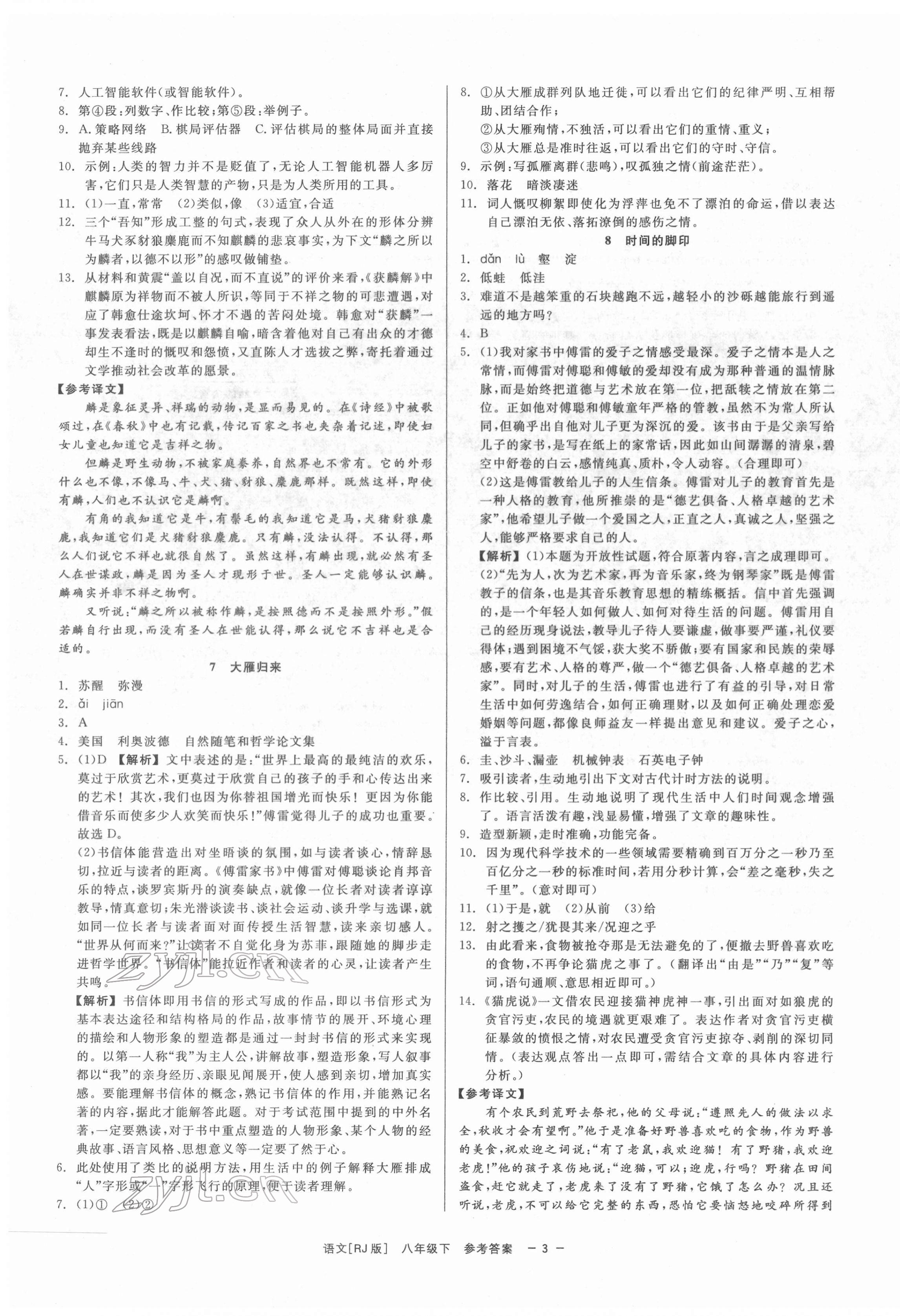 2022年精彩練習(xí)就練這一本八年級(jí)語(yǔ)文下冊(cè)人教版 第3頁(yè)