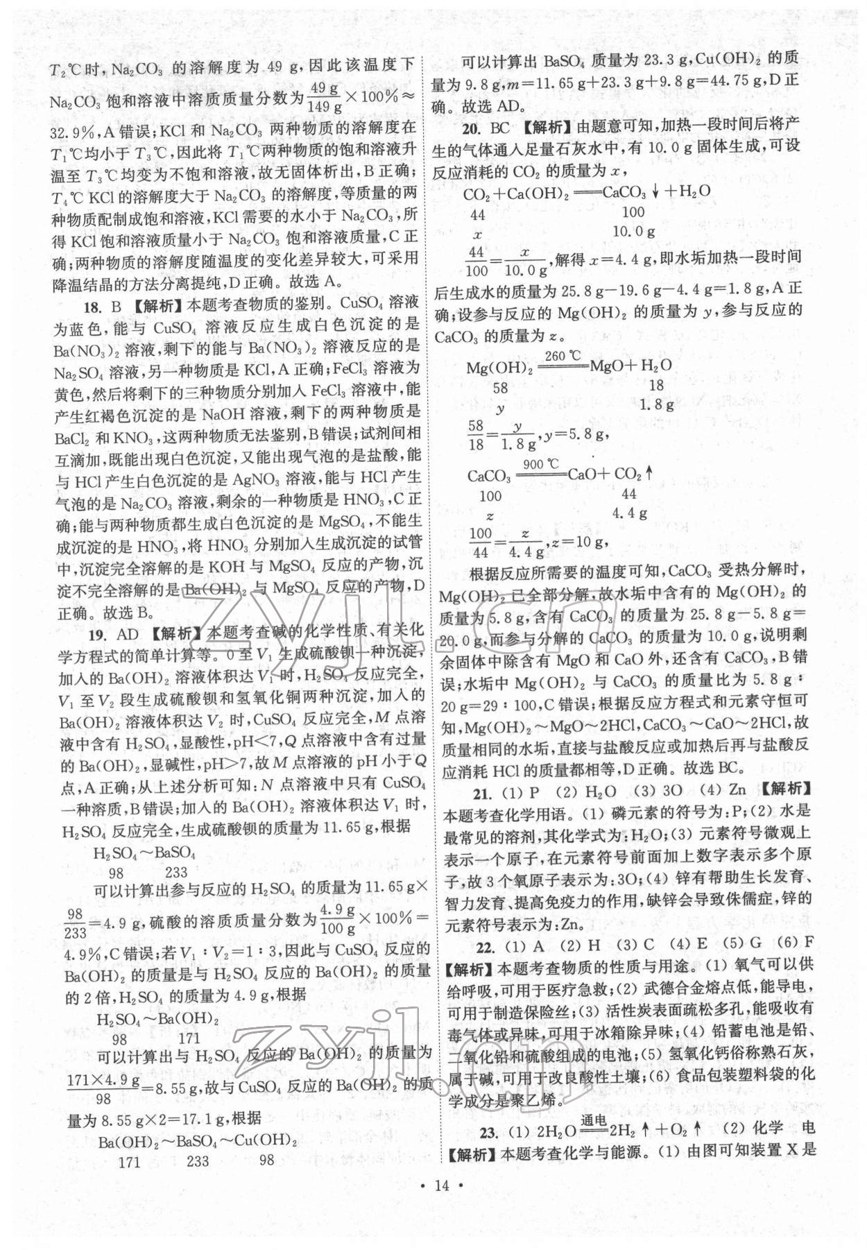 2022年江蘇省13大市中考真卷匯編化學(xué) 參考答案第14頁