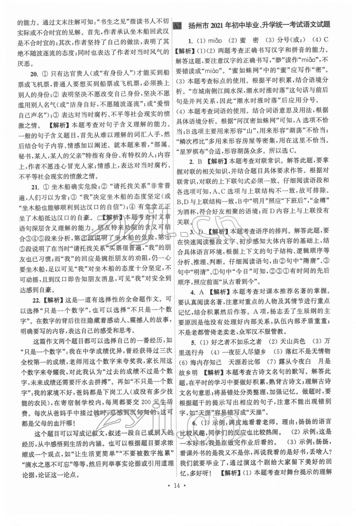 2022年江苏省13大市中考真卷汇编语文&nbsp;参考答案第14页