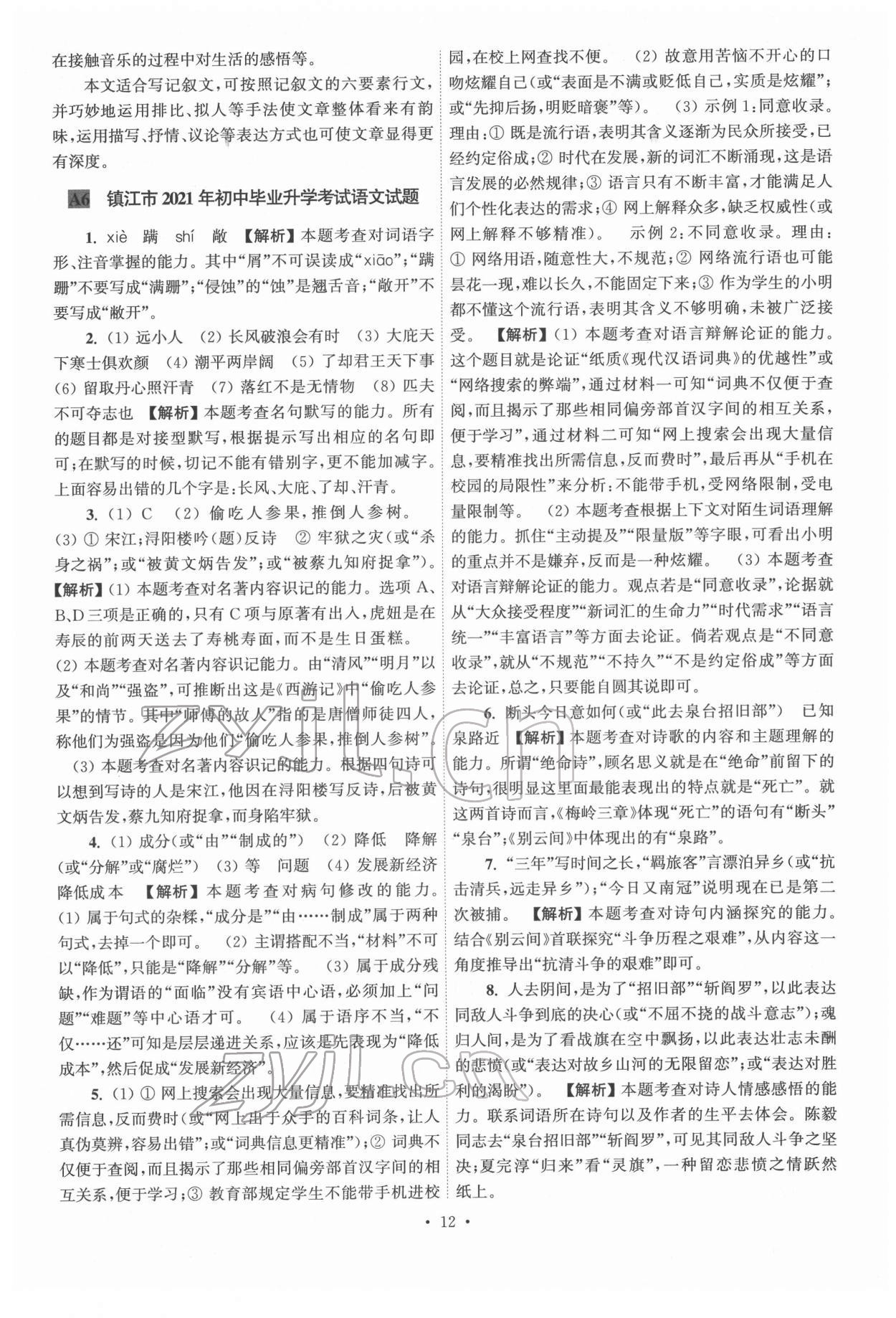 2022年江苏省13大市中考真卷汇编语文&nbsp;参考答案第12页