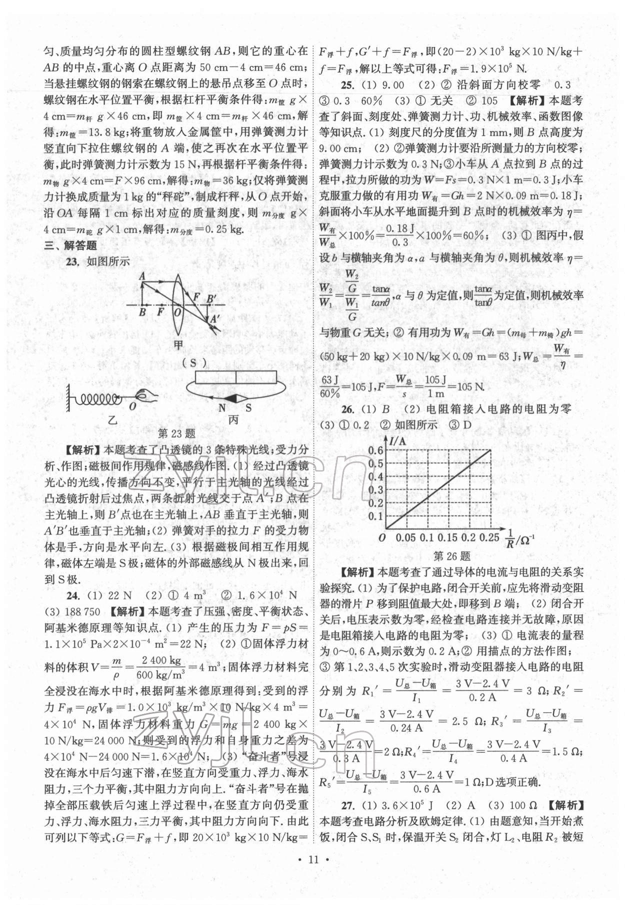 2022年江蘇省13大市中考真卷匯編物理 參考答案第11頁