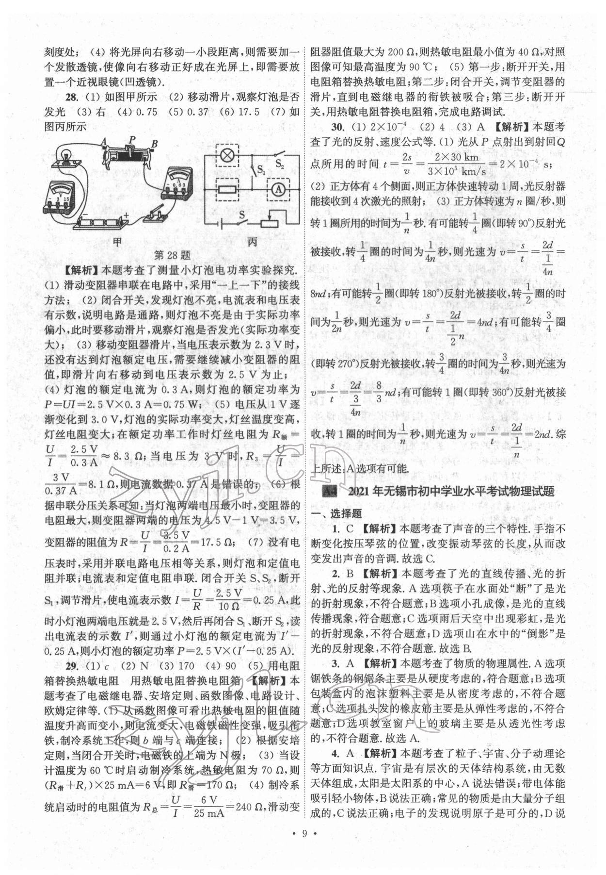 2022年江蘇省13大市中考真卷匯編物理 參考答案第9頁