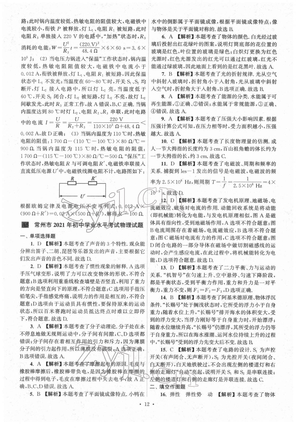 2022年江蘇省13大市中考真卷匯編物理 參考答案第12頁(yè)