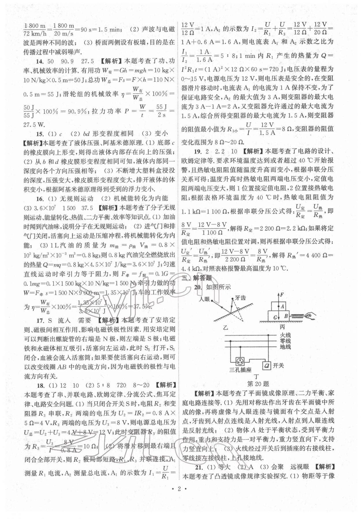 2022年江蘇省13大市中考真卷匯編物理 參考答案第2頁