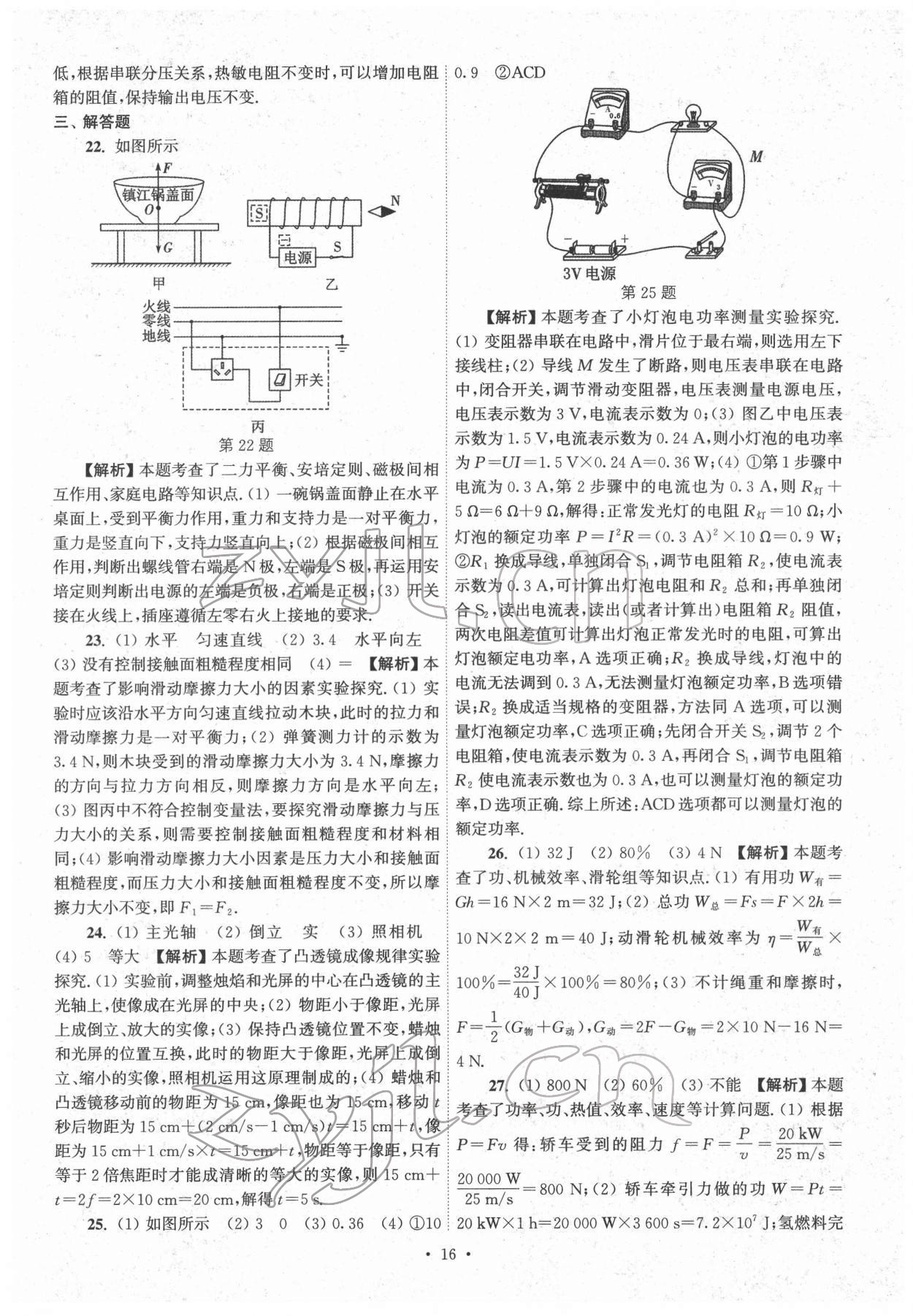 2022年江蘇省13大市中考真卷匯編物理 參考答案第16頁