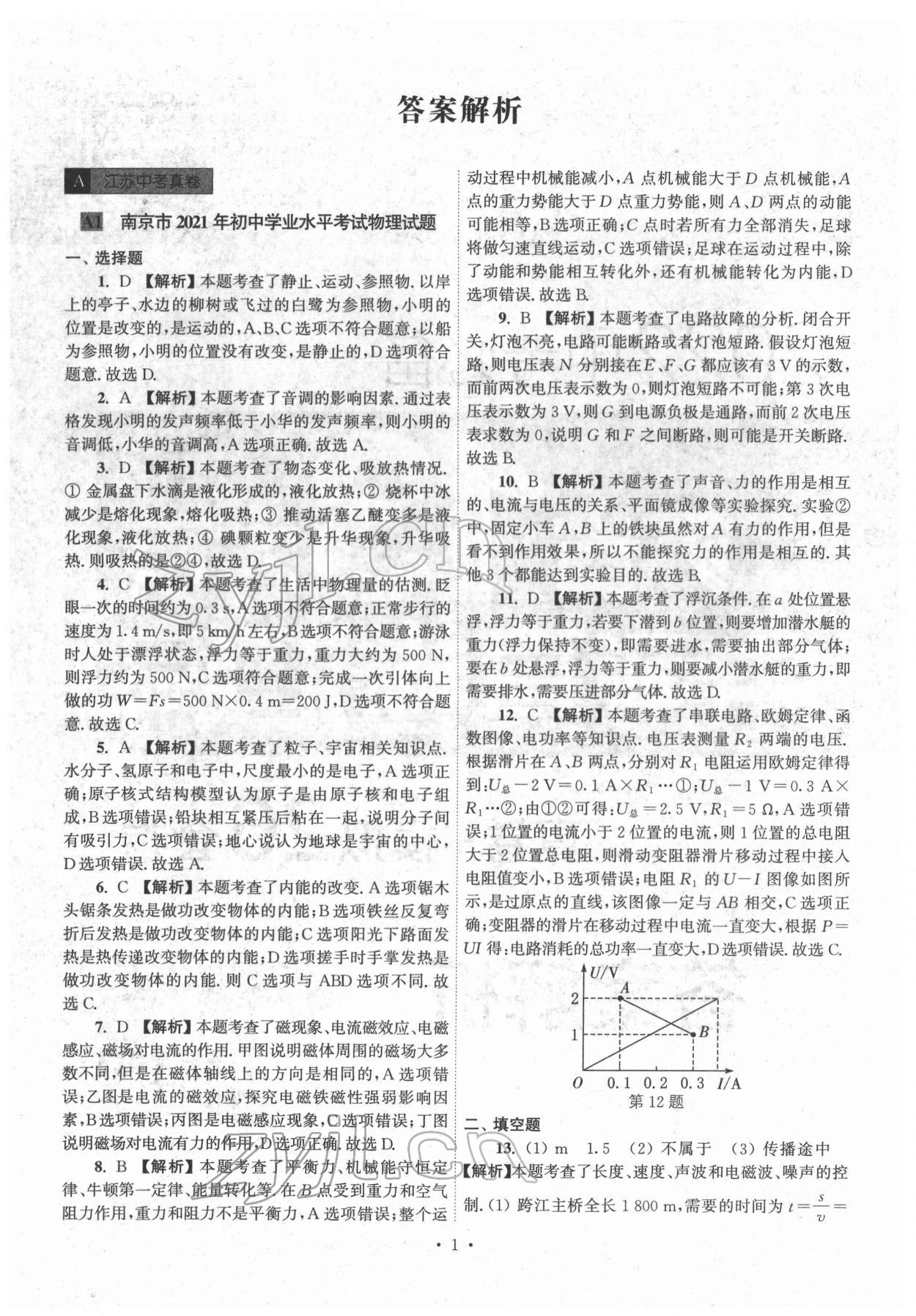 2022年江蘇省13大市中考真卷匯編物理 參考答案第1頁