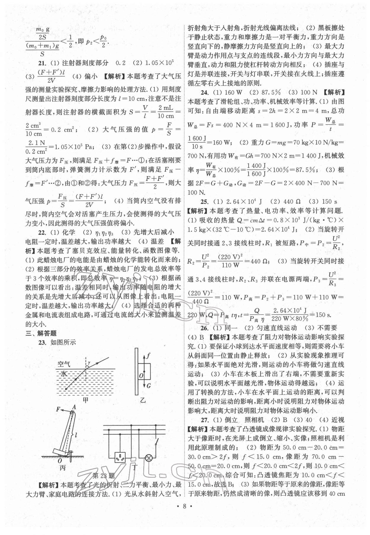 2022年江蘇省13大市中考真卷匯編物理 參考答案第8頁(yè)