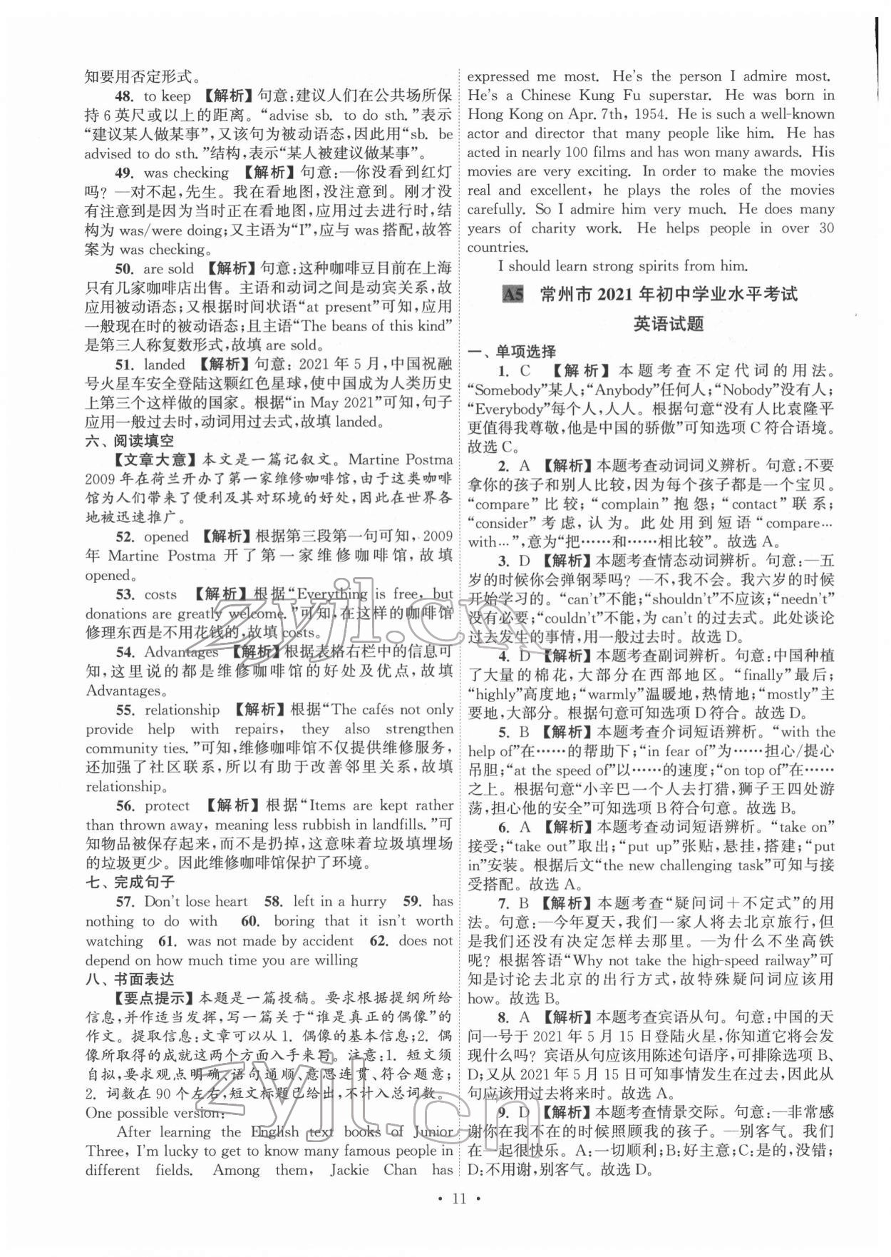 2022年江蘇省13大市中考真卷匯編英語 參考答案第11頁