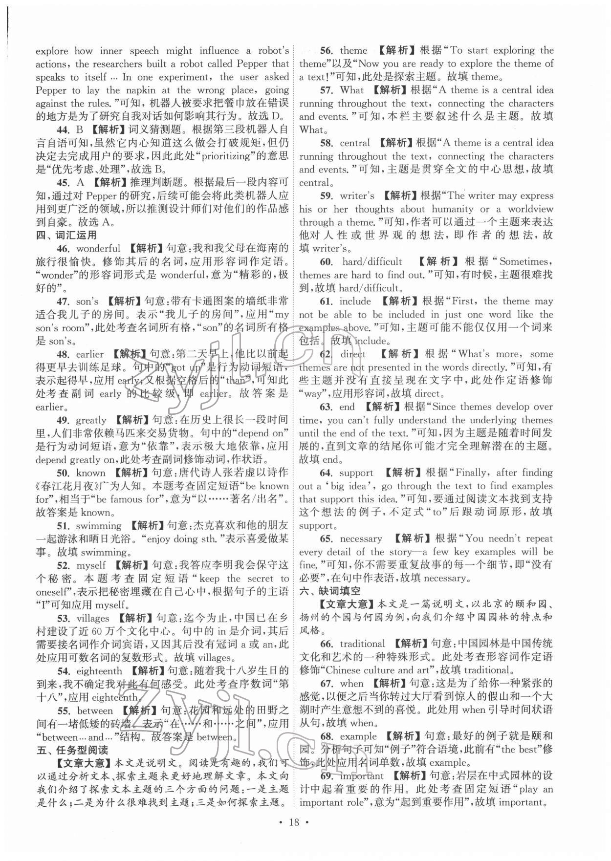 2022年江蘇省13大市中考真卷匯編英語 參考答案第18頁